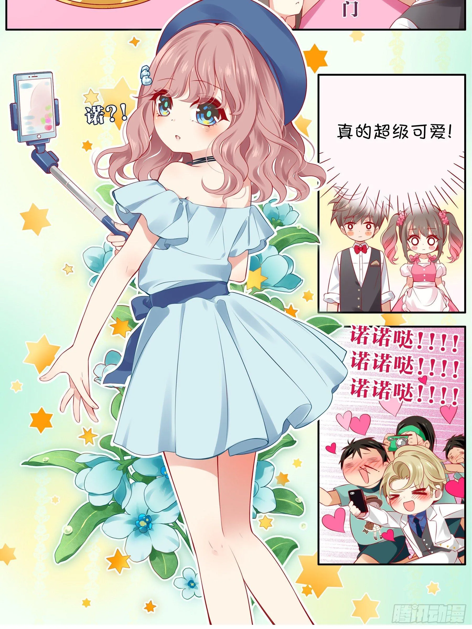 第八味 本世纪最可爱的女孩子 第10页