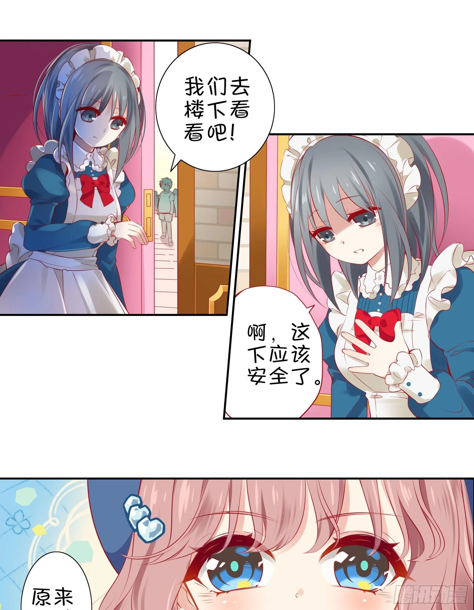 第八味 本世纪最可爱的女孩子 第15页