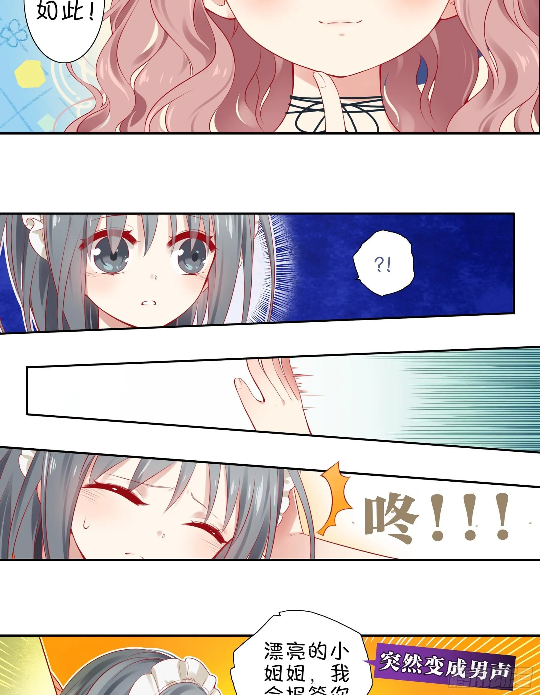 第八味 本世纪最可爱的女孩子 第16页