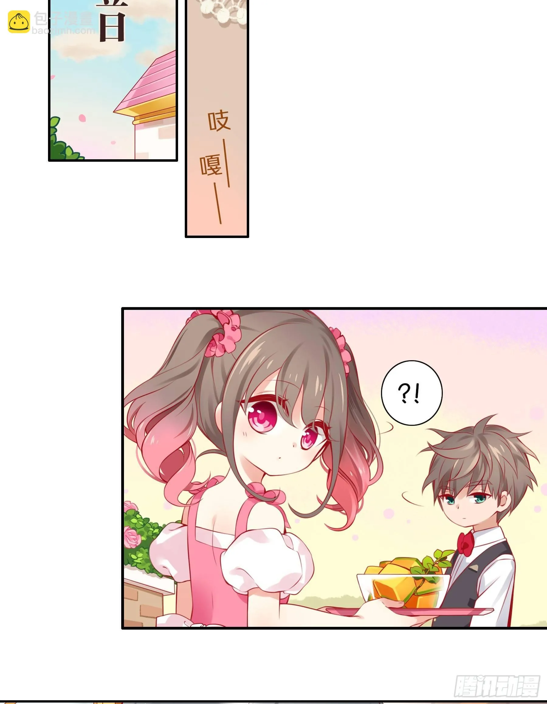 第八味 本世纪最可爱的女孩子 第18页