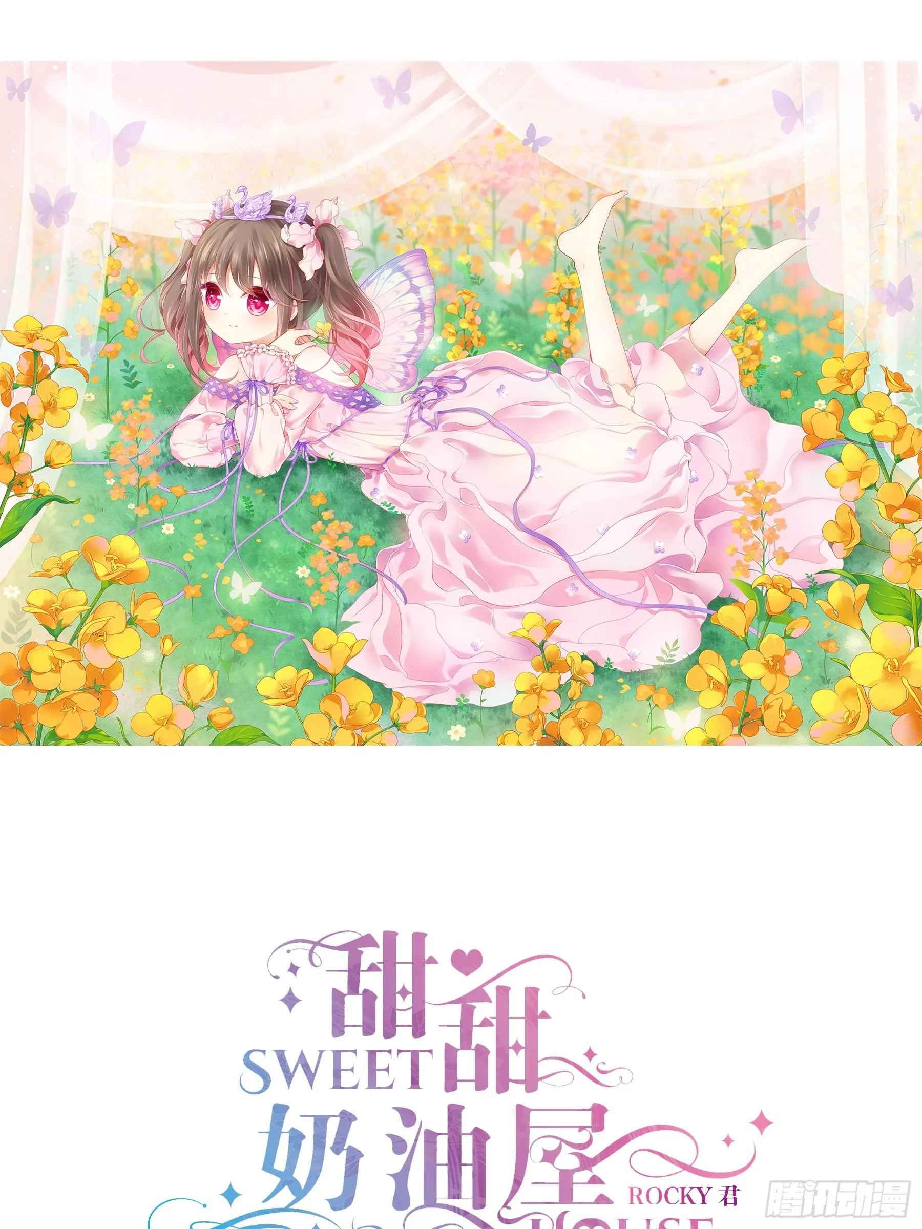 第九味 我是有苦衷的！ 第1页