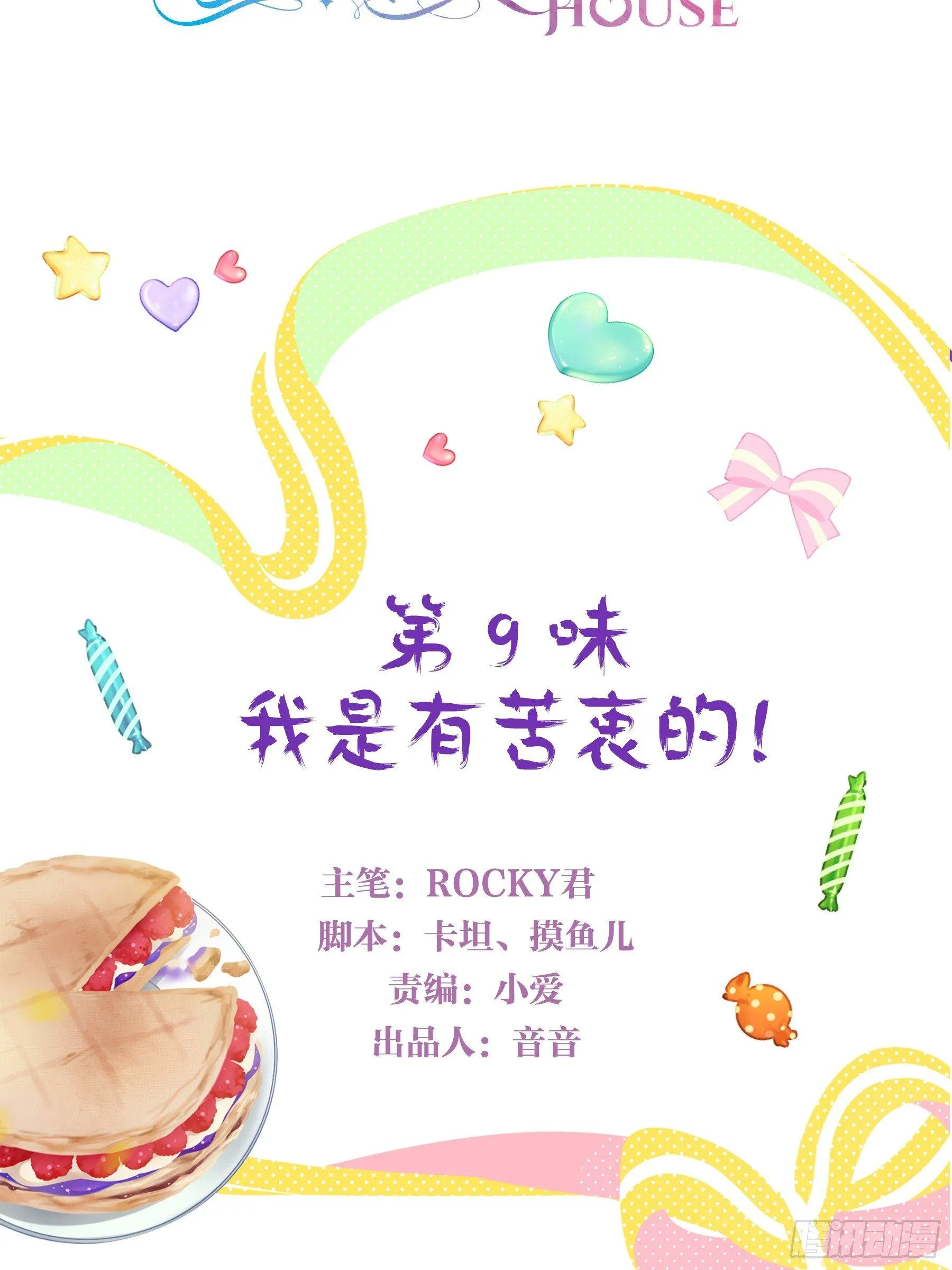 第九味 我是有苦衷的！ 第2页