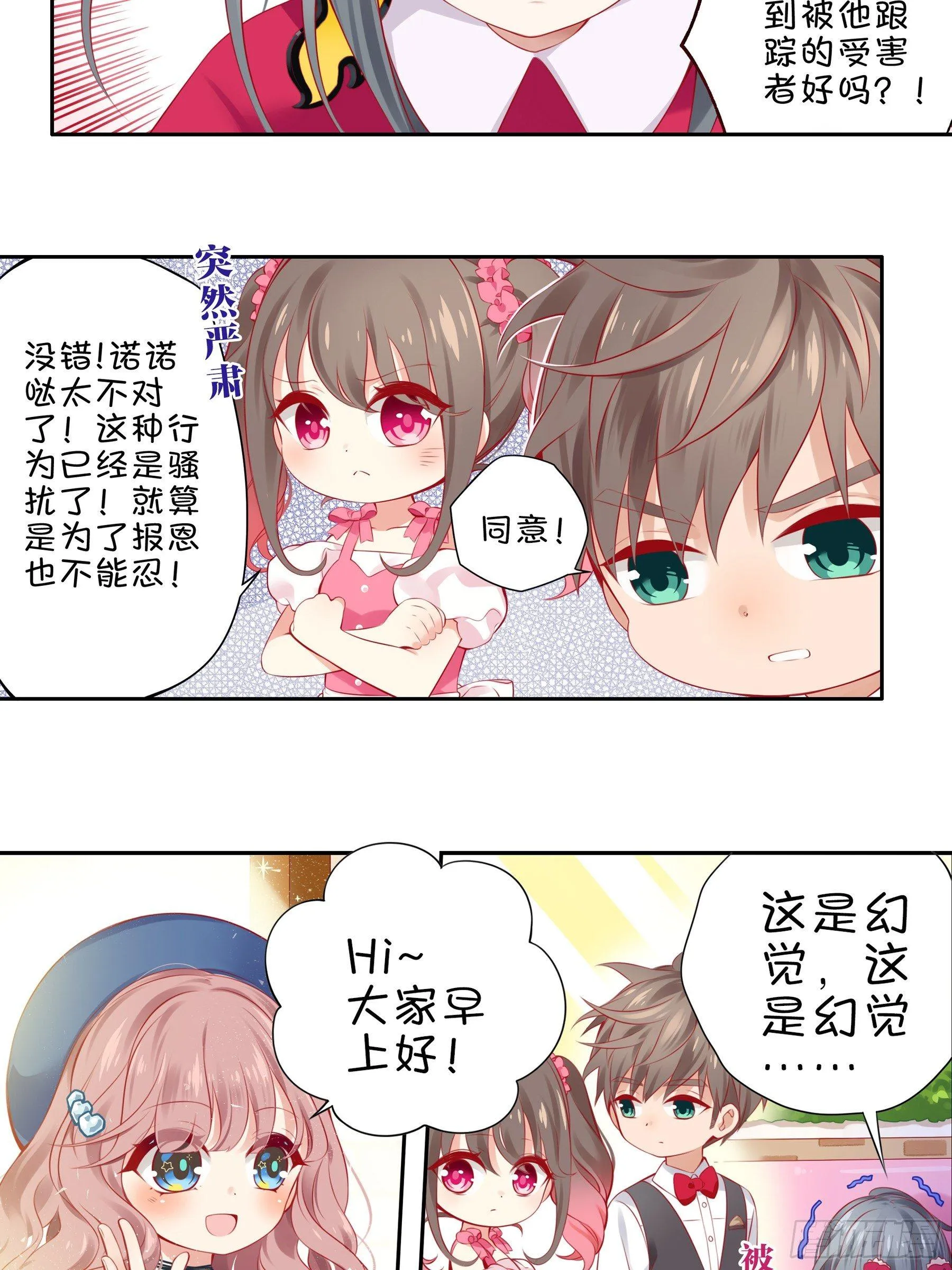 第九味 我是有苦衷的！ 第6页