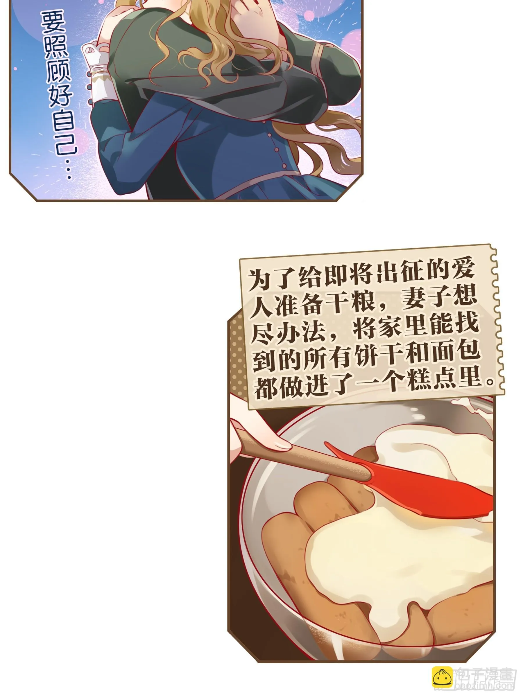第九味 我是有苦衷的！ 第10页