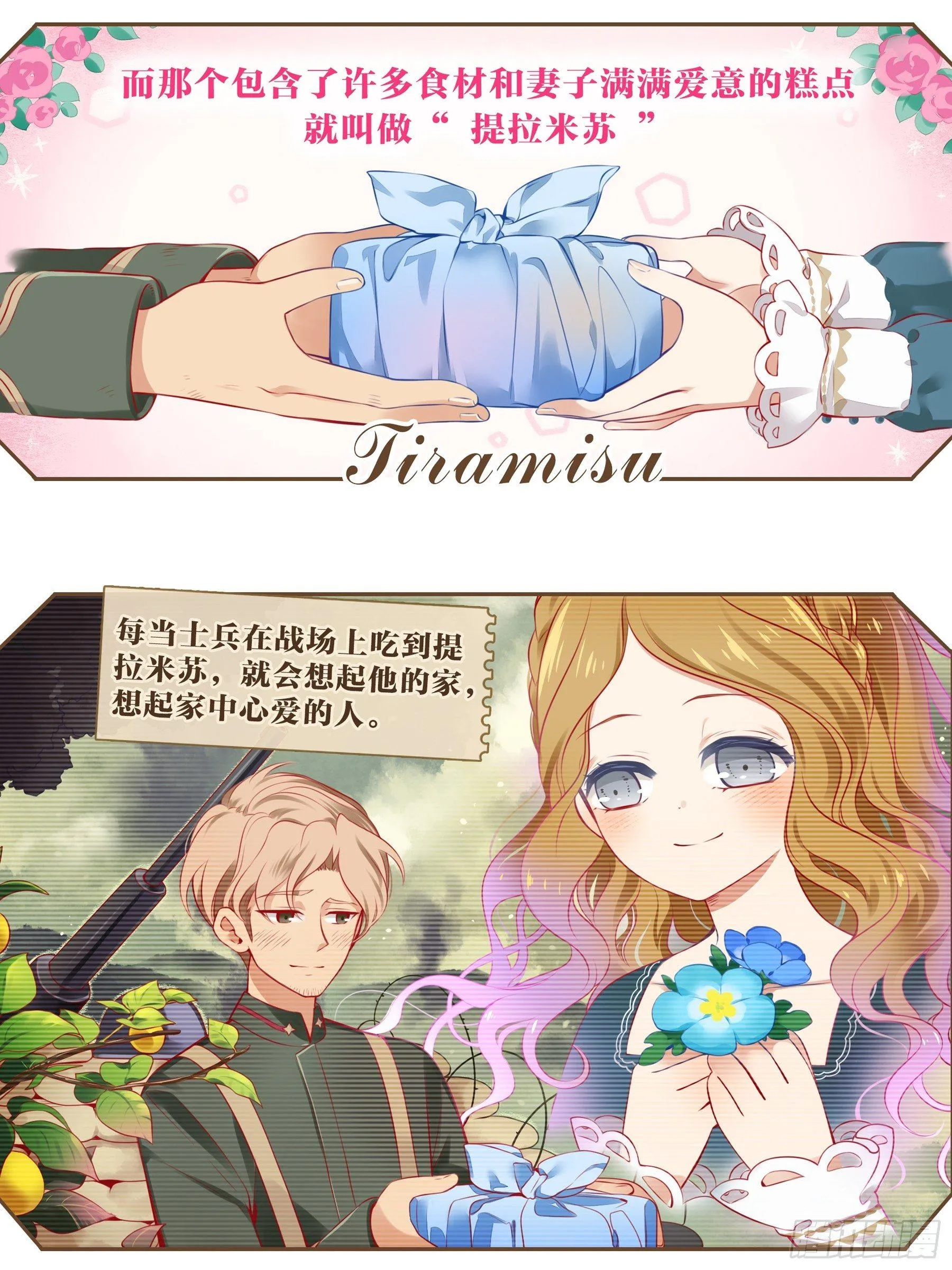 第九味 我是有苦衷的！ 第11页