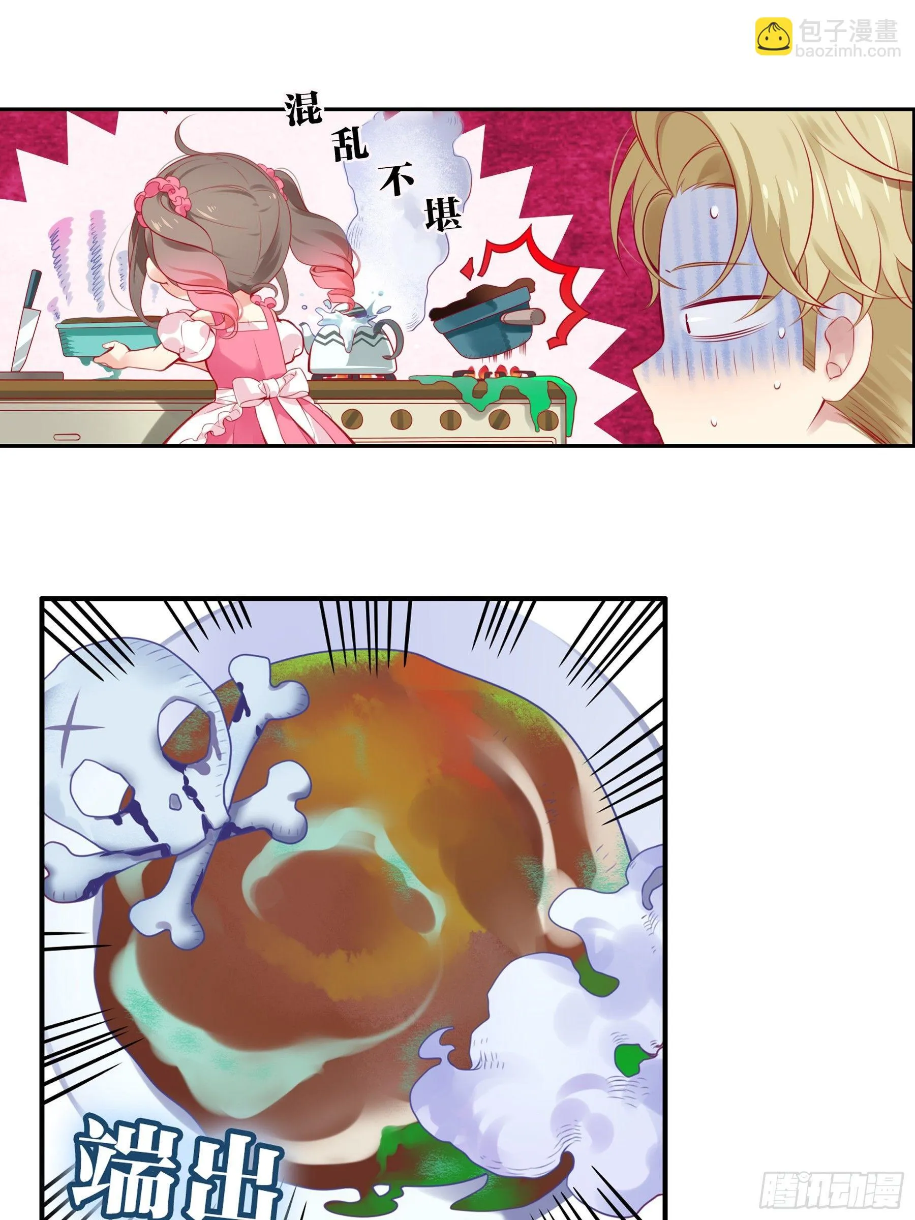 第九味 我是有苦衷的！ 第19页