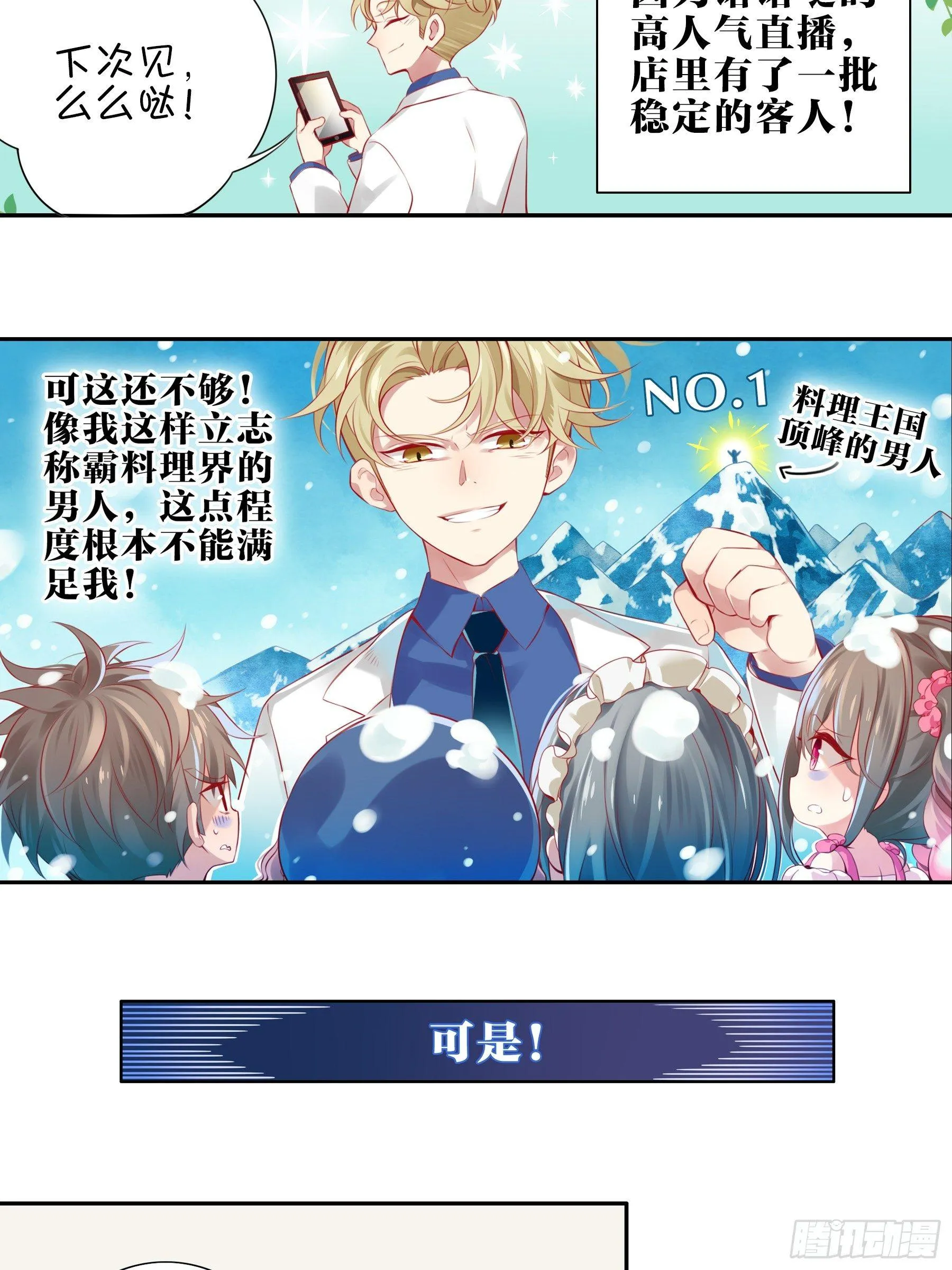 第十一味 中秋甜品大赛 第17页