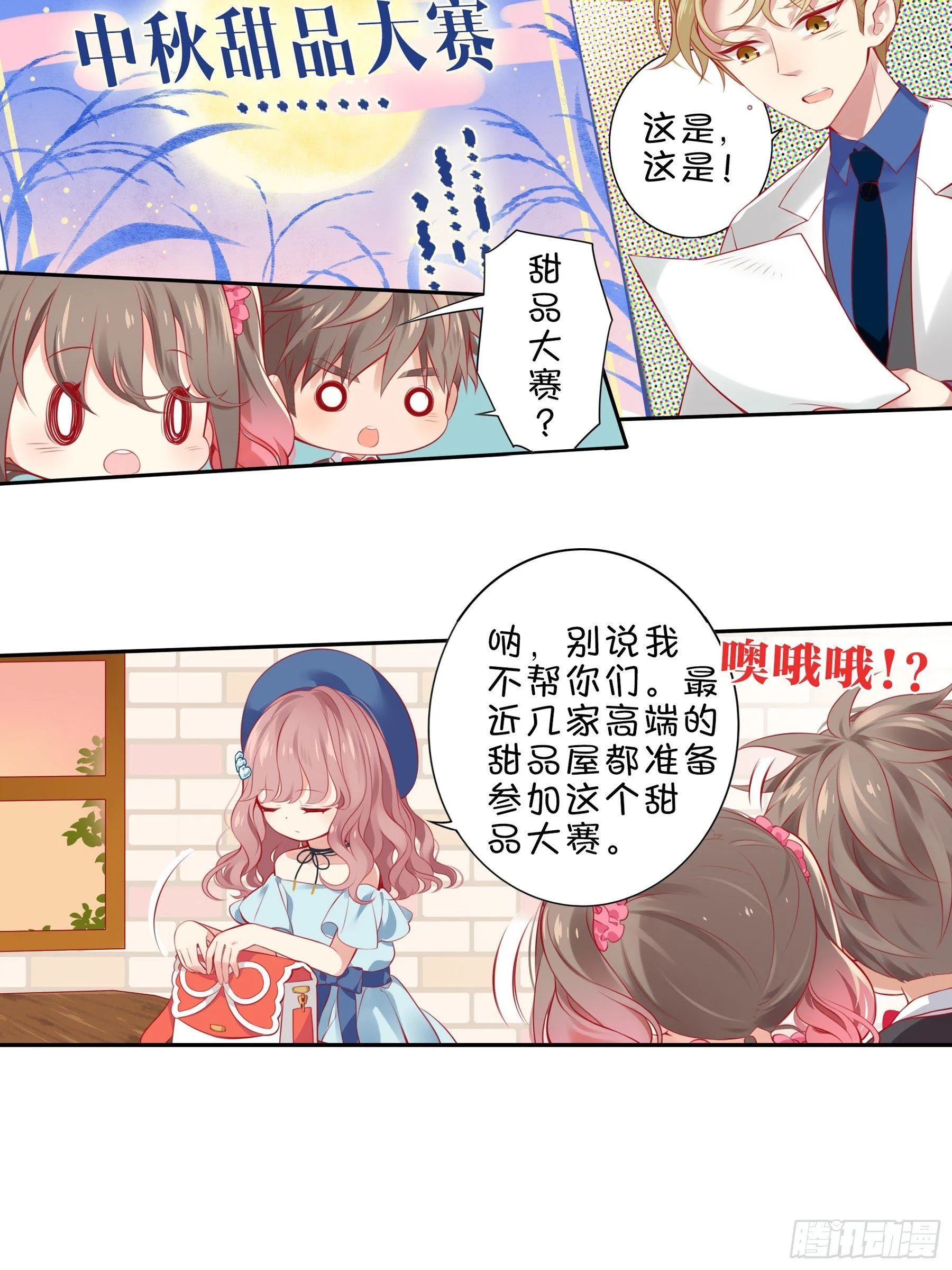 第十一味 中秋甜品大赛 第20页