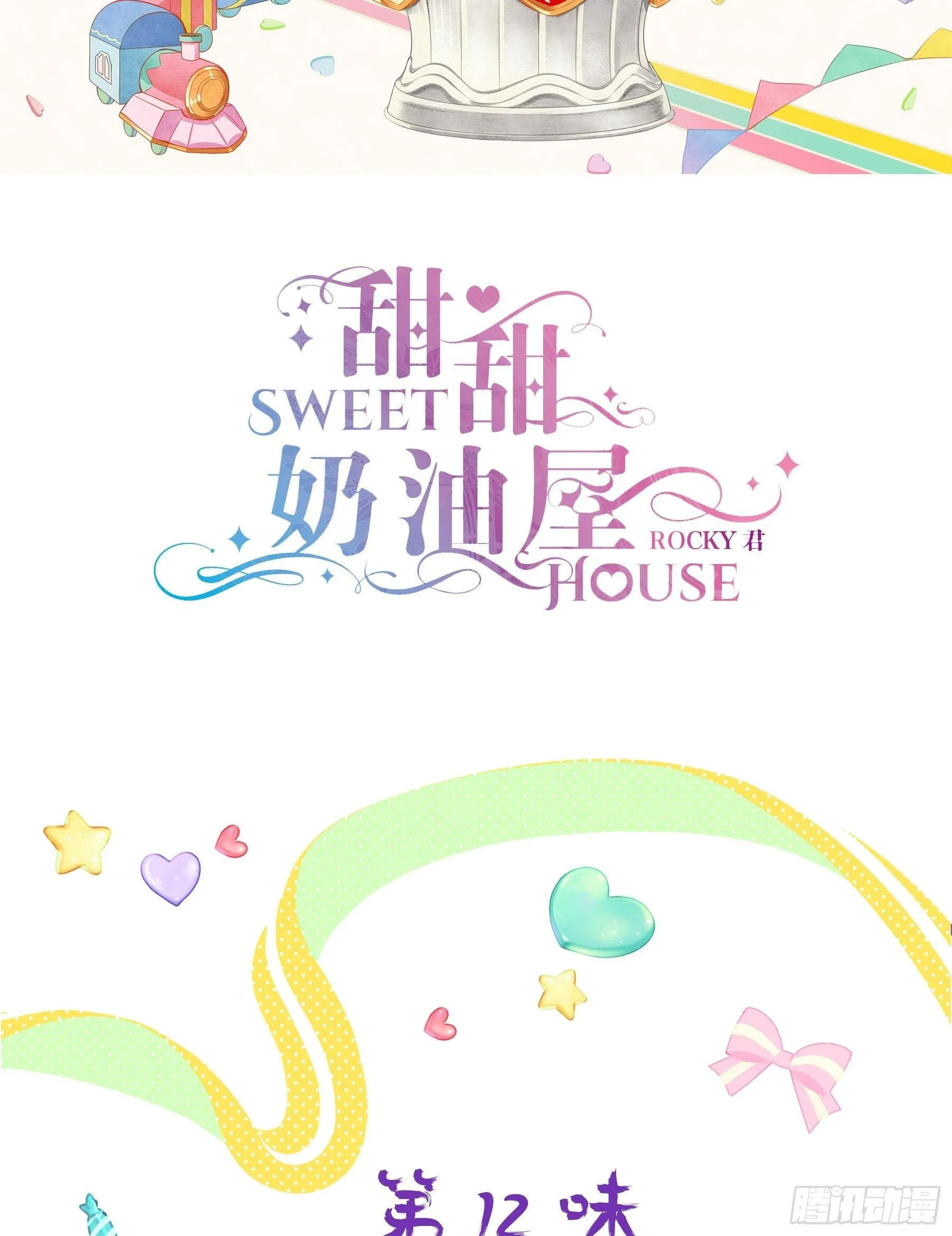 第十二味 知己知彼备战大赛 第2页