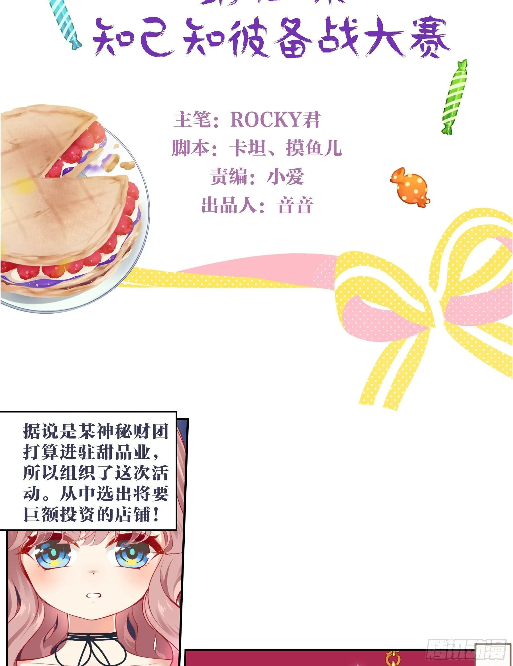 第十二味 知己知彼备战大赛 第3页