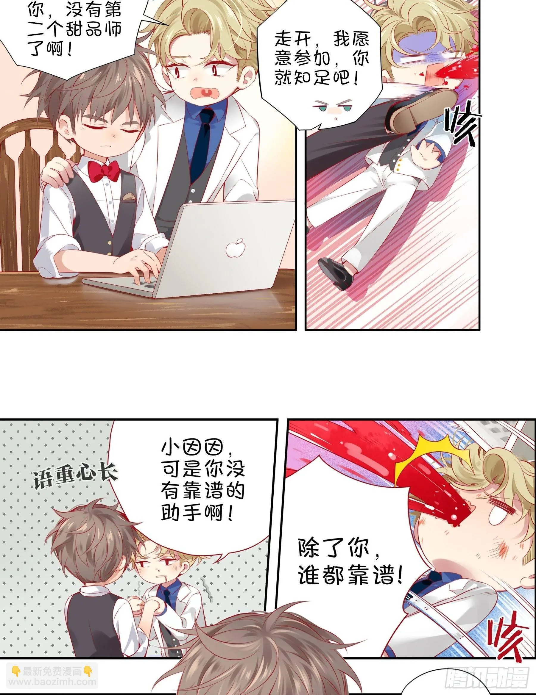 第十二味 知己知彼备战大赛 第9页