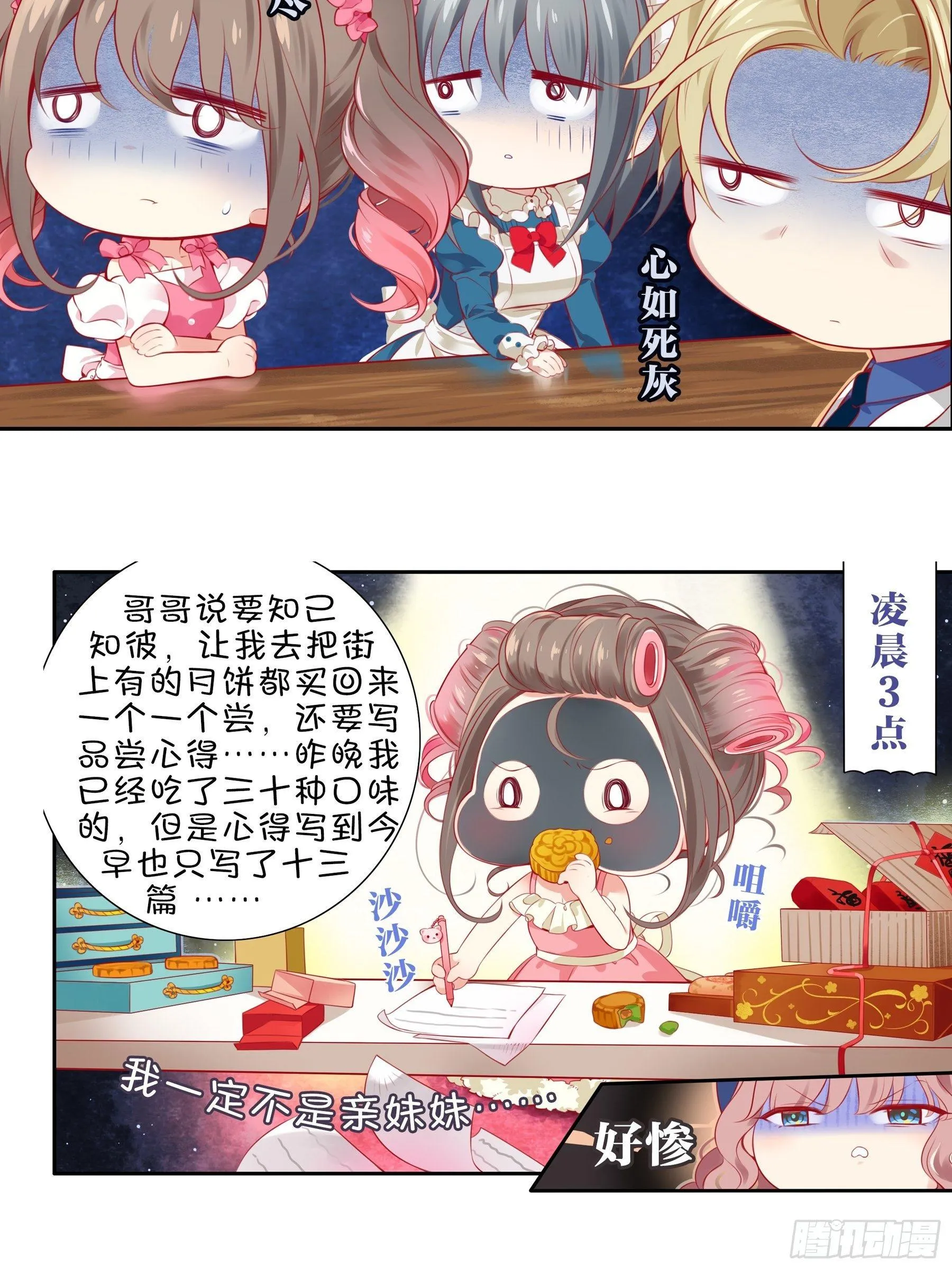 第十二味 知己知彼备战大赛 第12页