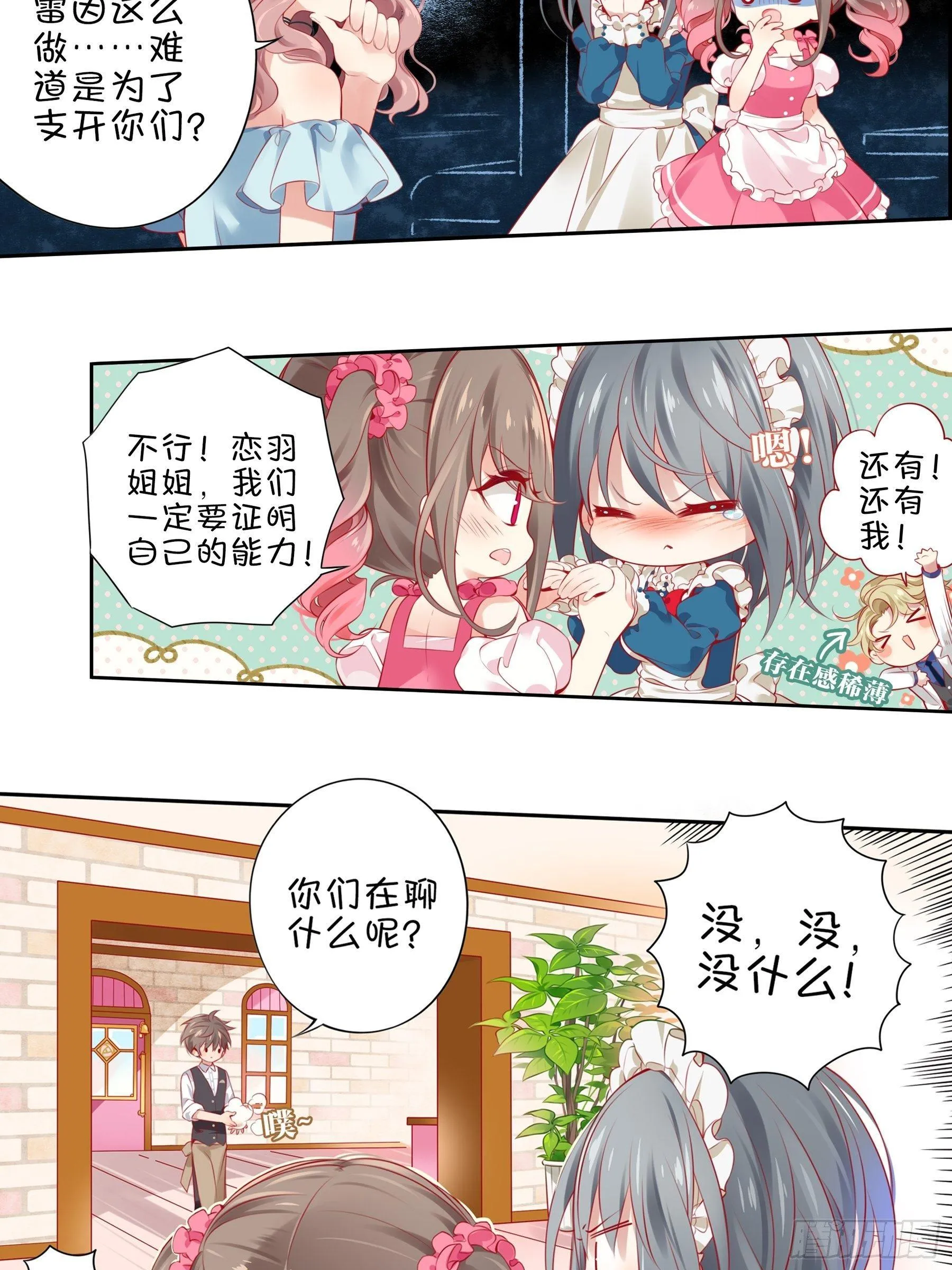 第十二味 知己知彼备战大赛 第14页