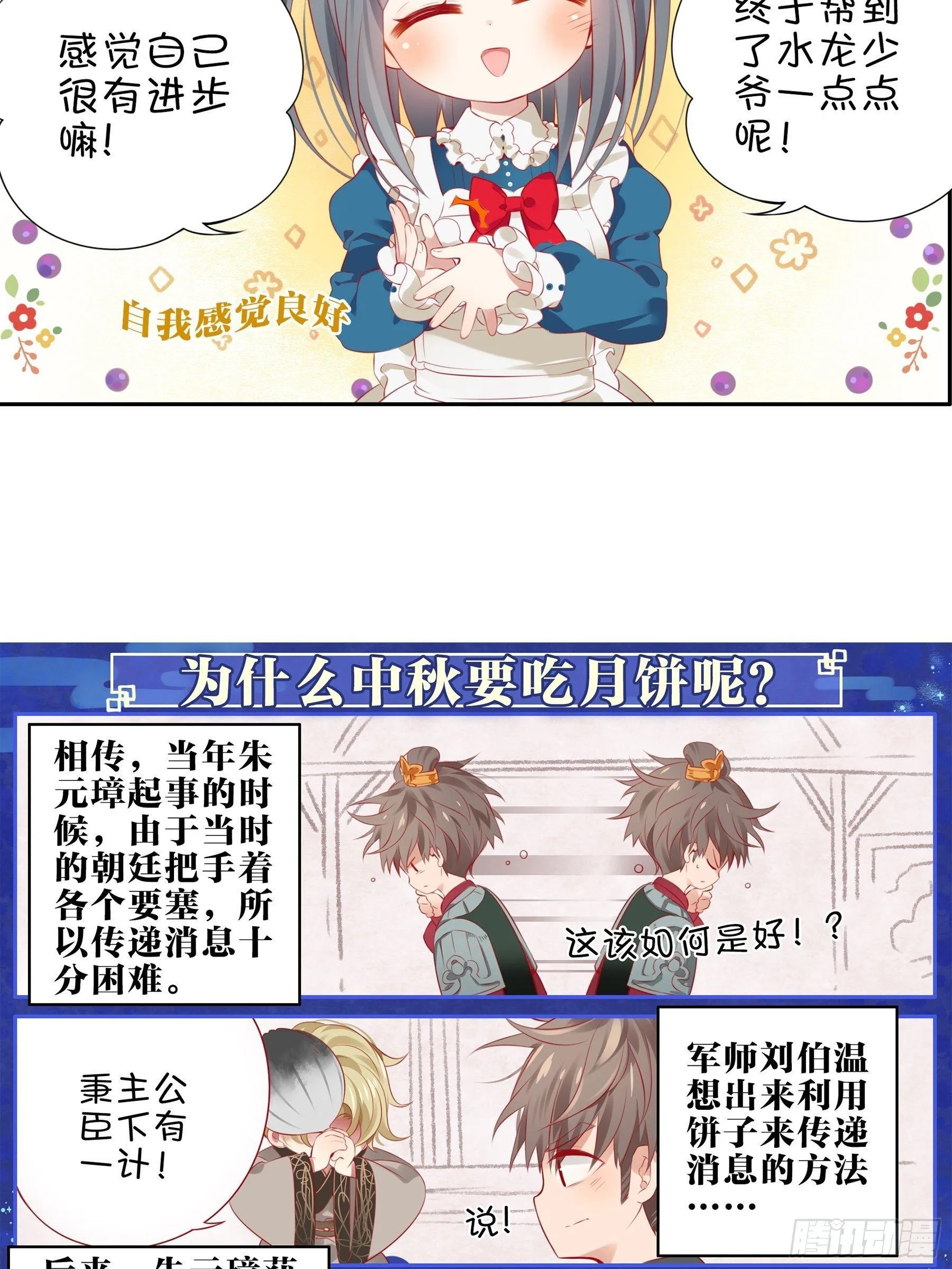 第十二味 知己知彼备战大赛 第19页