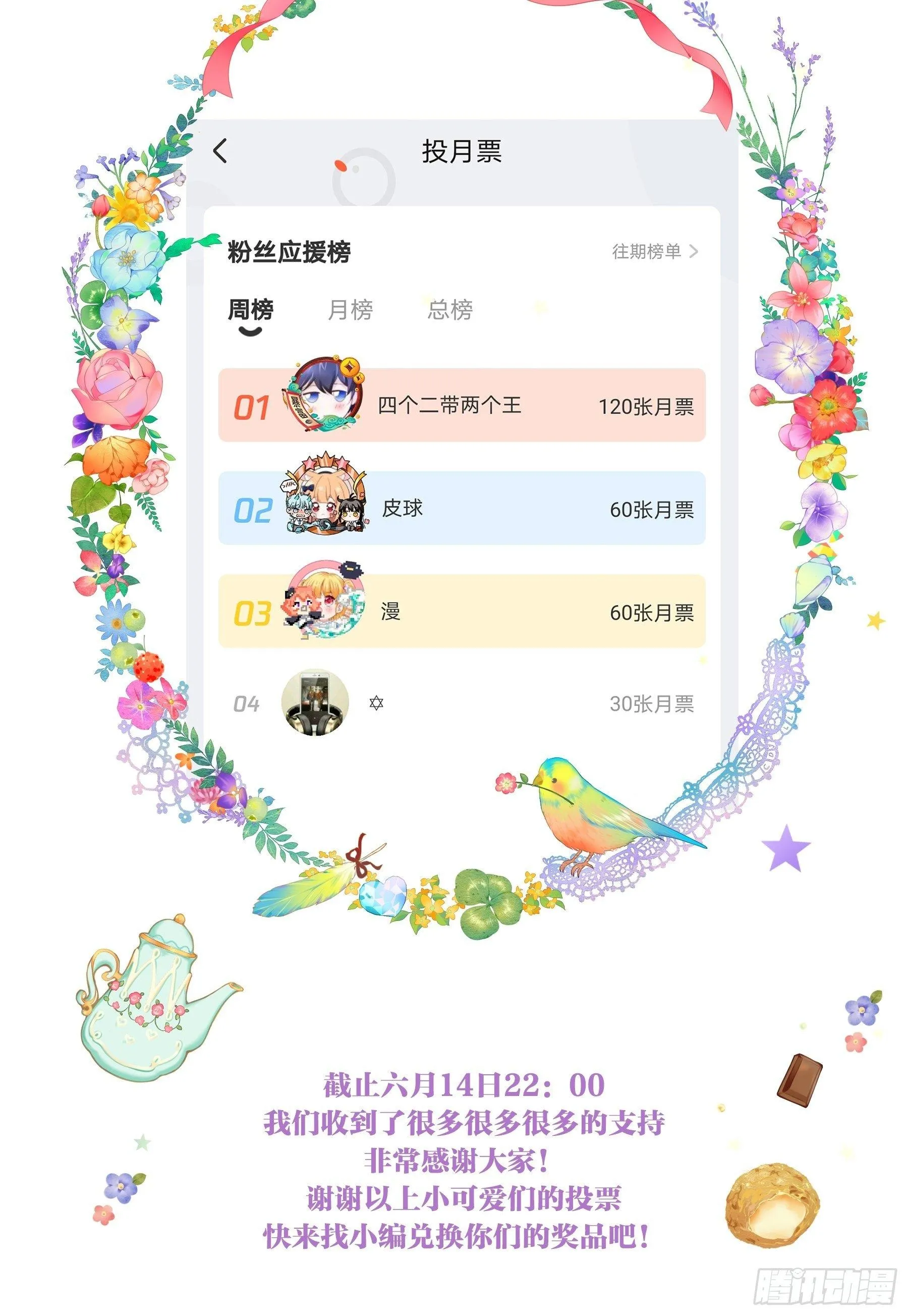 第十二味 知己知彼备战大赛 第22页