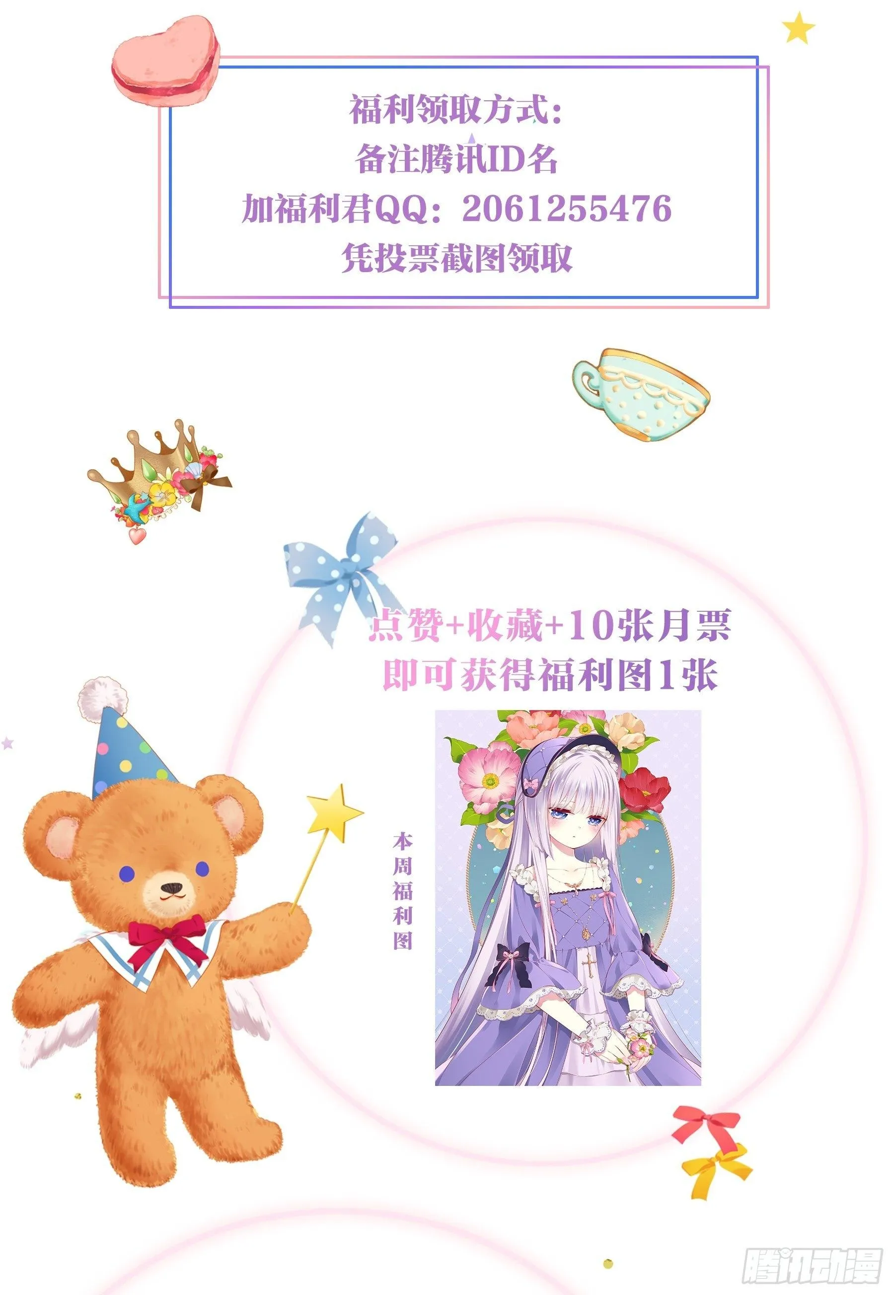第十二味 知己知彼备战大赛 第23页