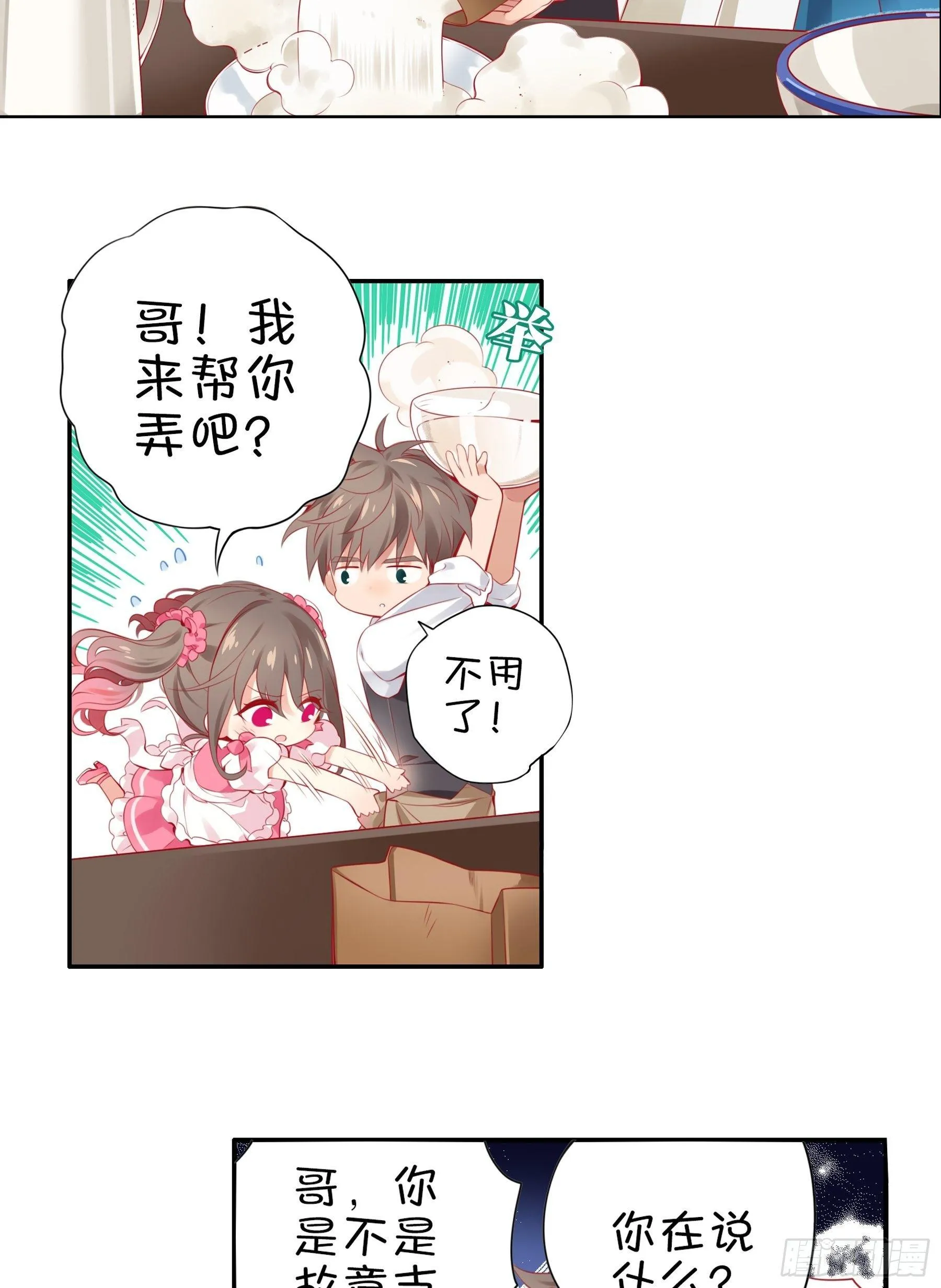 第十三味 你们帮了我很多！ 第13页