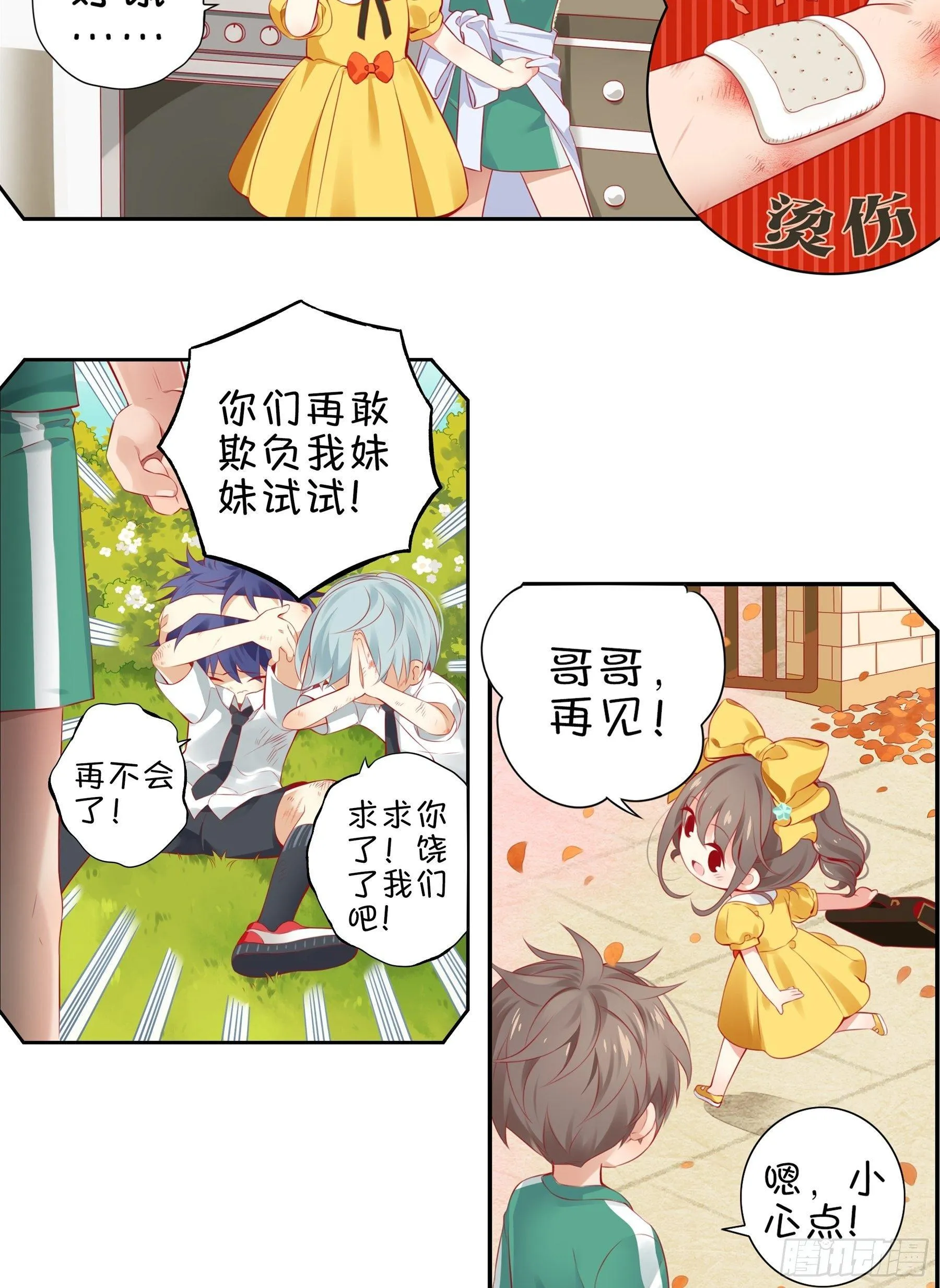 第十三味 你们帮了我很多！ 第15页