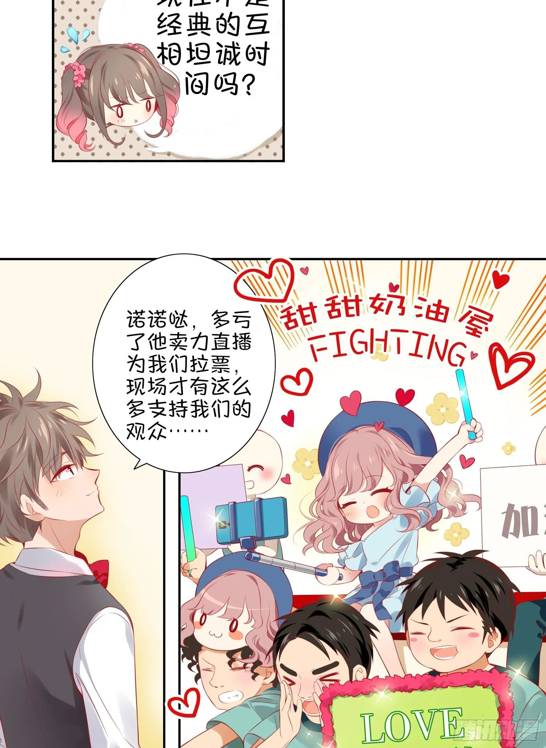 第十三味 你们帮了我很多！ 第18页