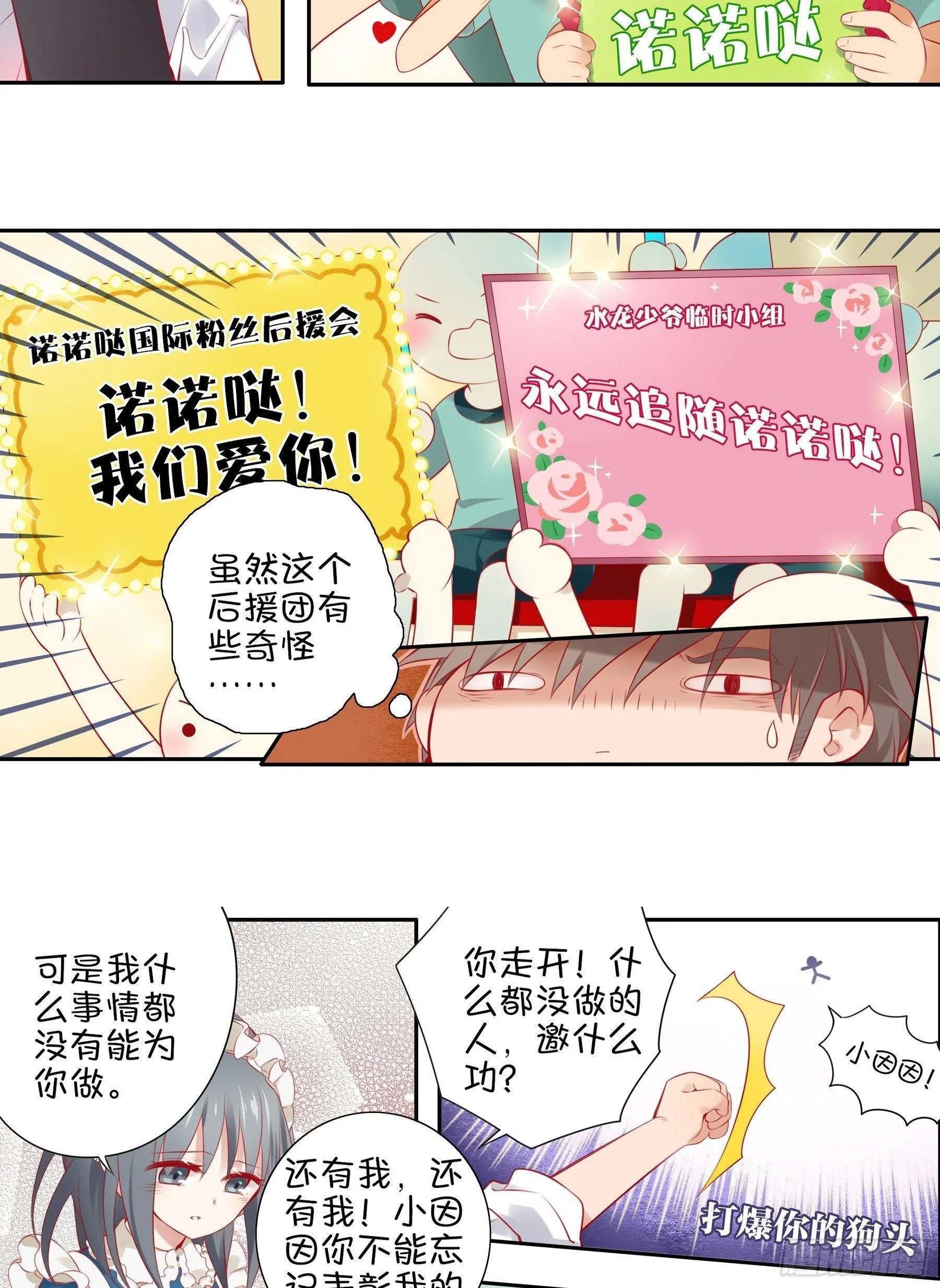 第十三味 你们帮了我很多！ 第19页