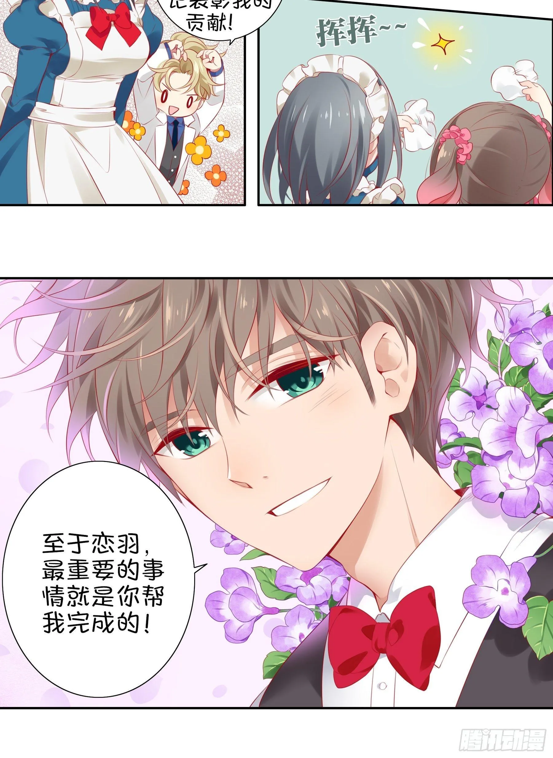 第十三味 你们帮了我很多！ 第20页