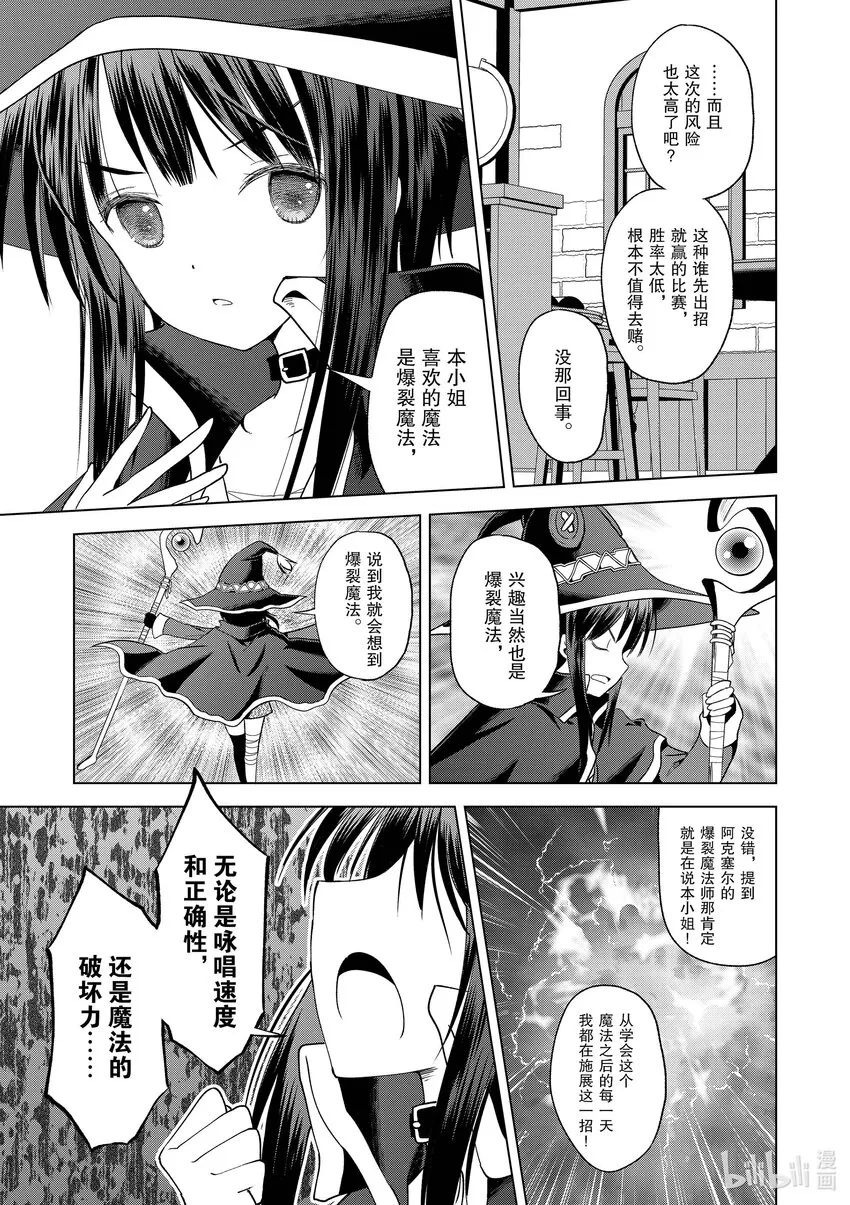 97 为威严不再的诸神献上神圣的愤怒！① 第7页