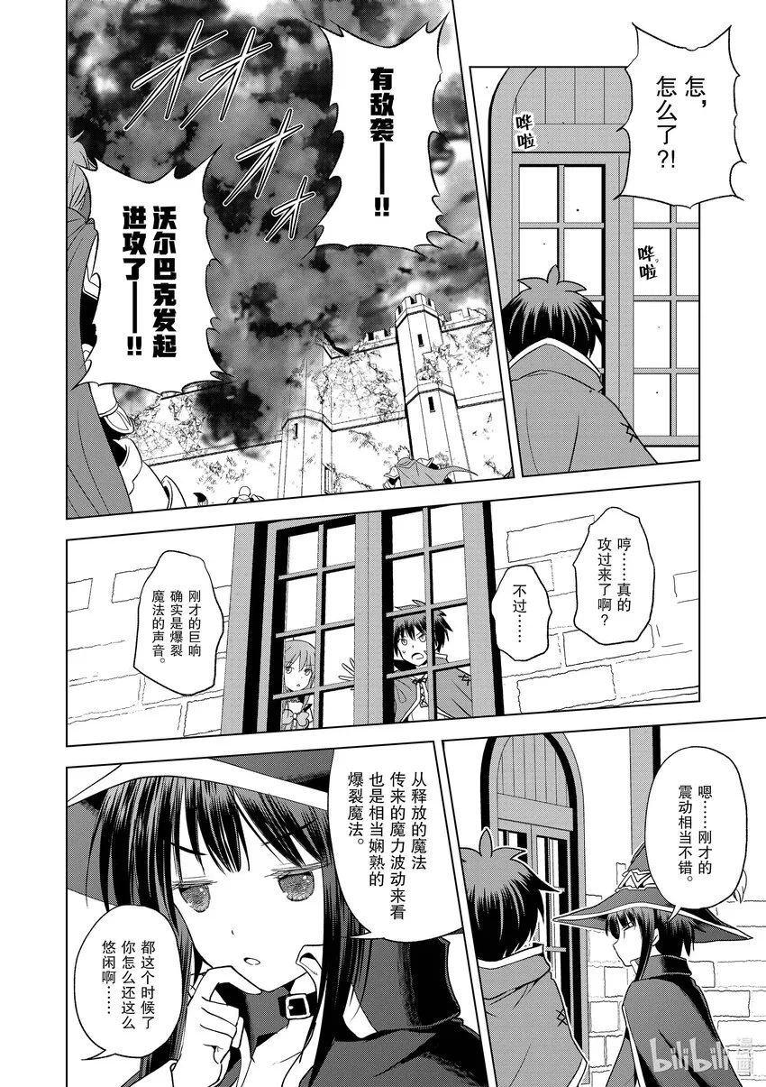 97 为威严不再的诸神献上神圣的愤怒！① 第10页