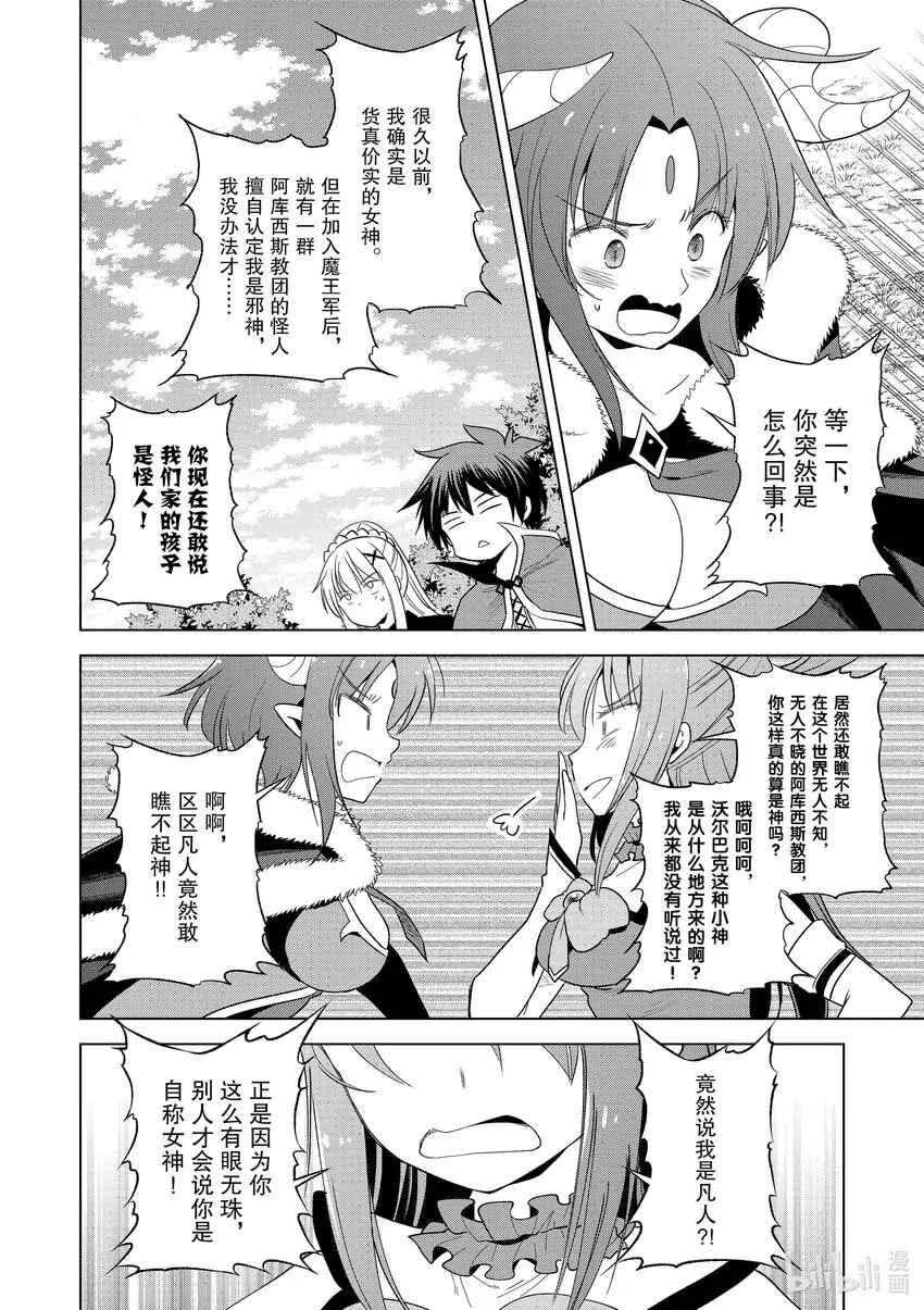 98 为威严不再的诸神献上神圣的愤怒！② 第8页