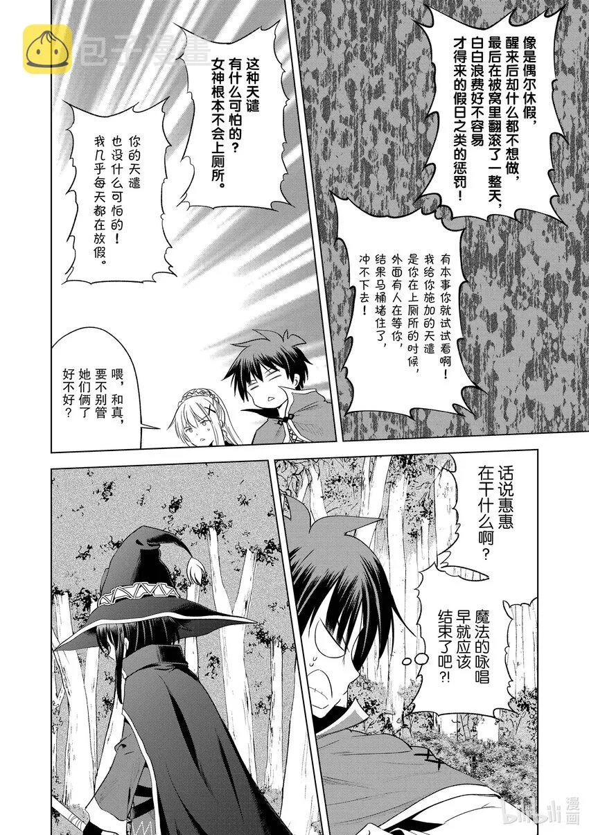 98 为威严不再的诸神献上神圣的愤怒！② 第10页