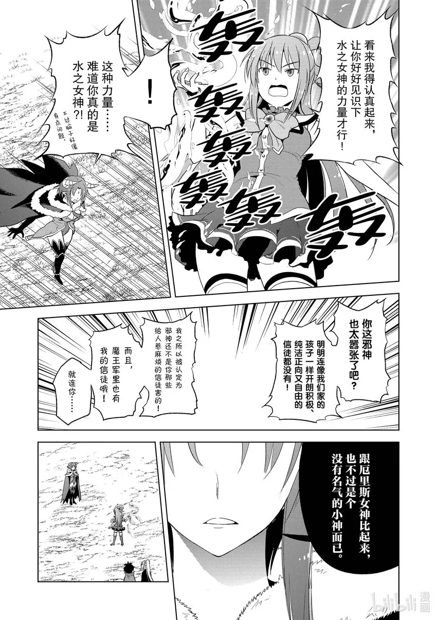98 为威严不再的诸神献上神圣的愤怒！② 第11页