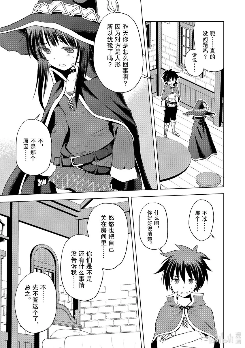 98 为威严不再的诸神献上神圣的愤怒！② 第13页