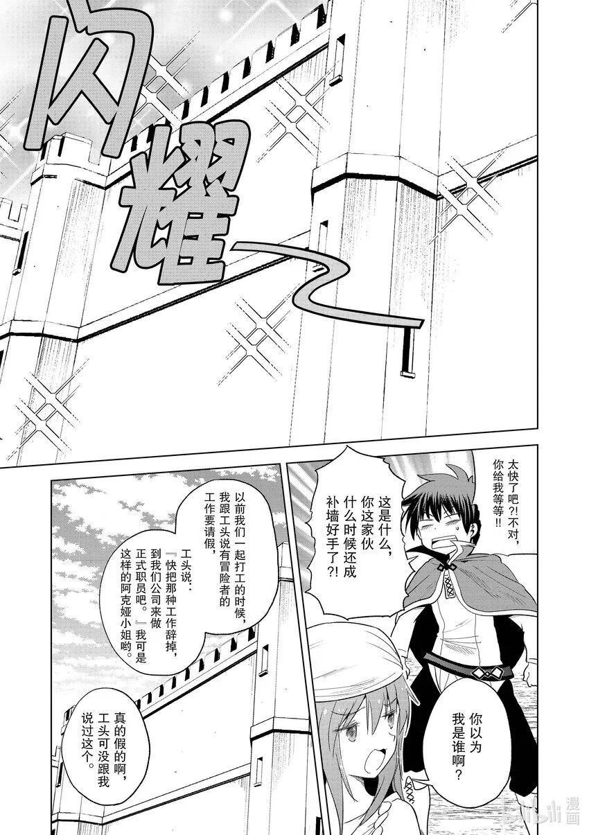 98 为威严不再的诸神献上神圣的愤怒！② 第19页
