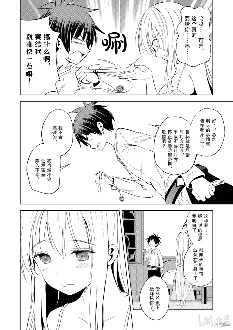 第108话 第20页