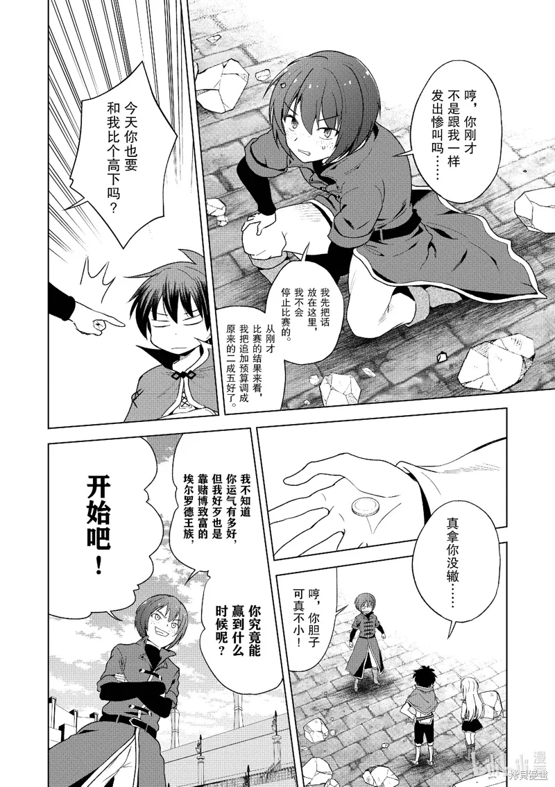 第111话 第8页