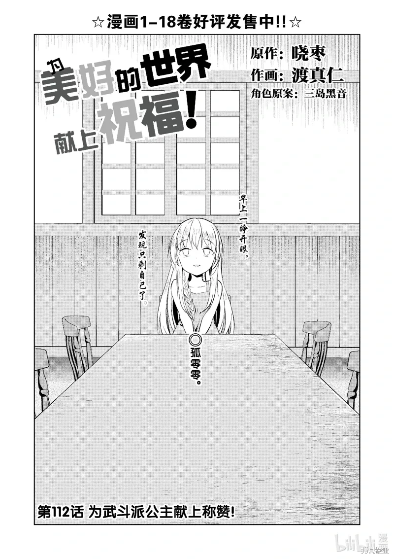 第112话 第1页