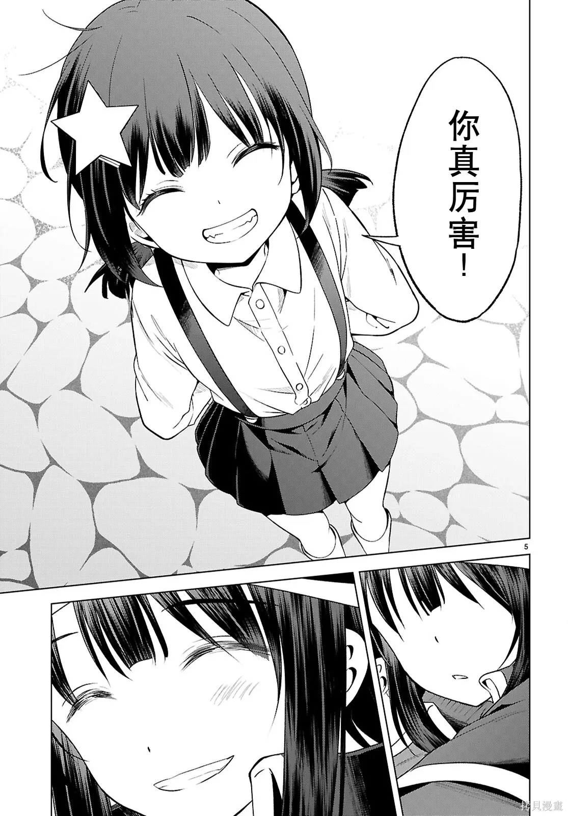 第131话试看 第6页