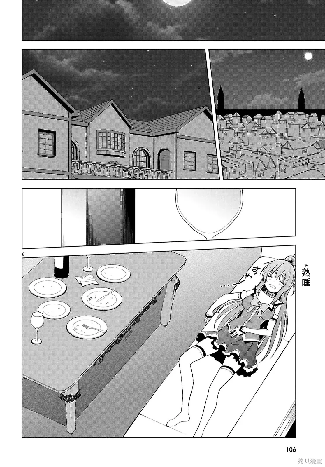 第131话试看 第7页