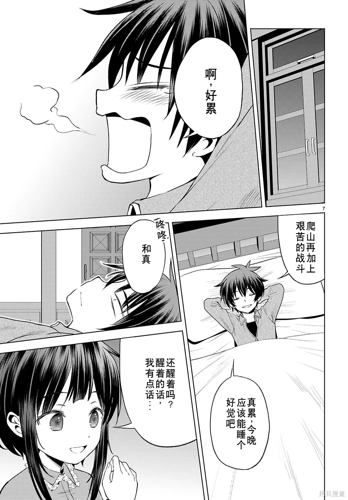 第131话试看 第8页