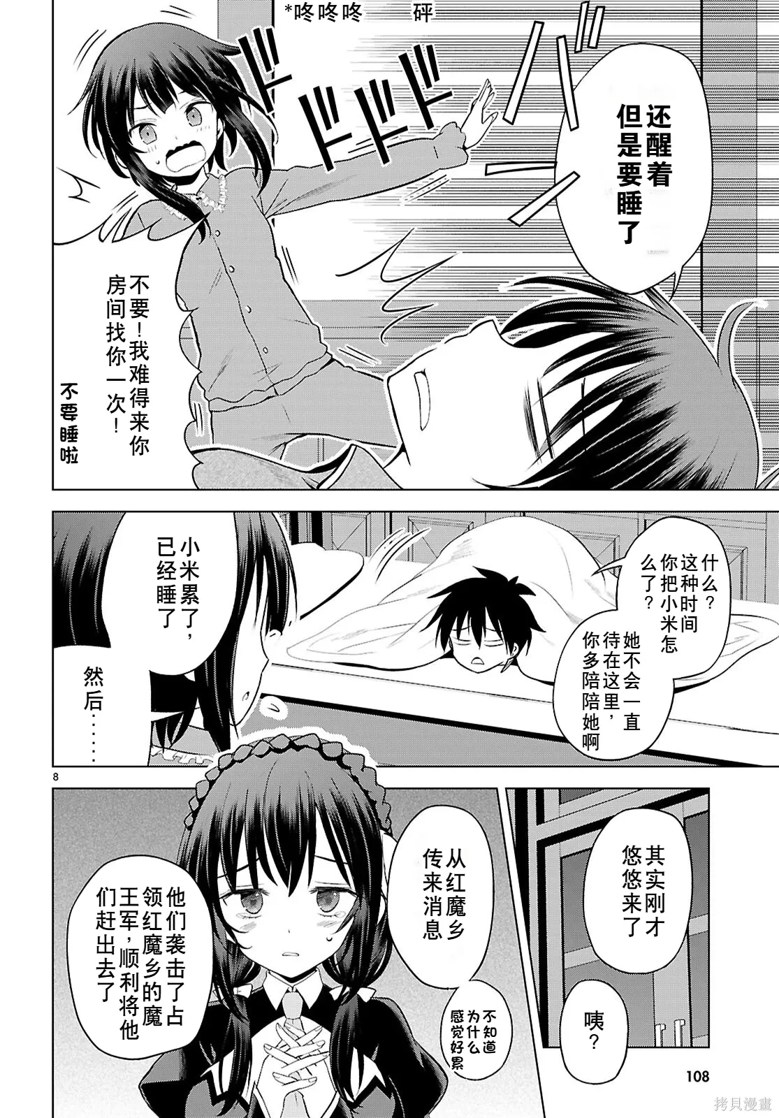 第131话试看 第9页