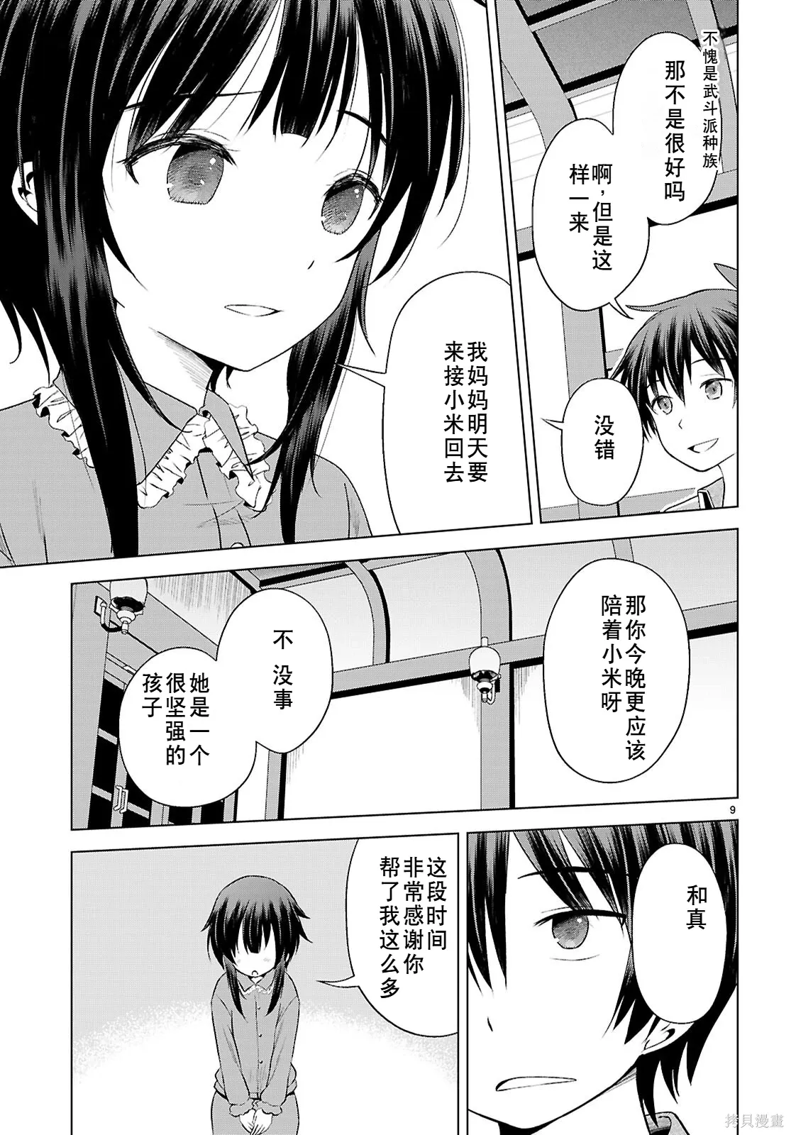 第131话试看 第10页