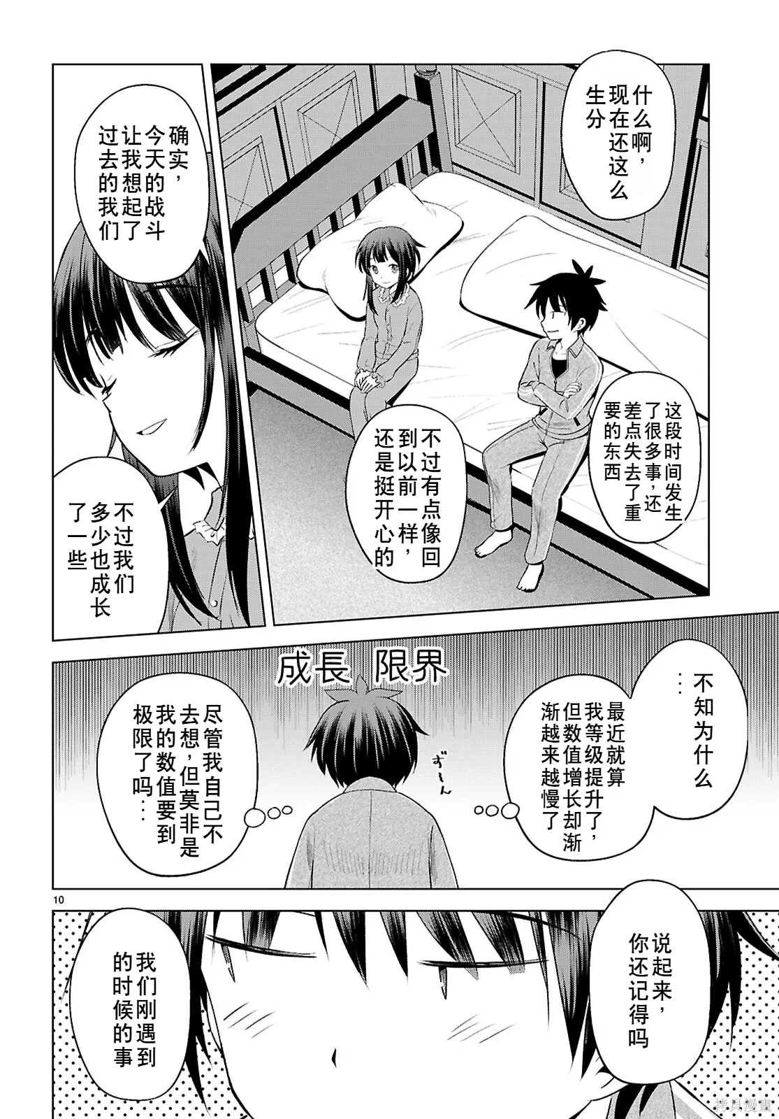 第131话试看 第11页