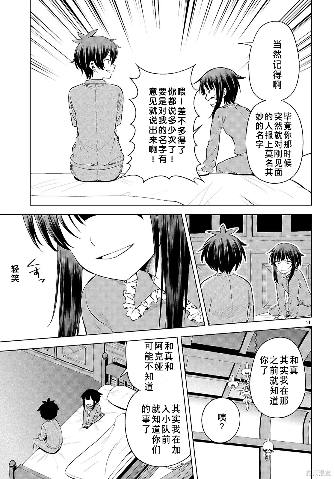 第131话试看 第12页