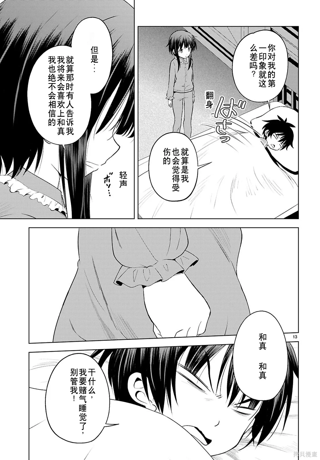 第131话试看 第14页