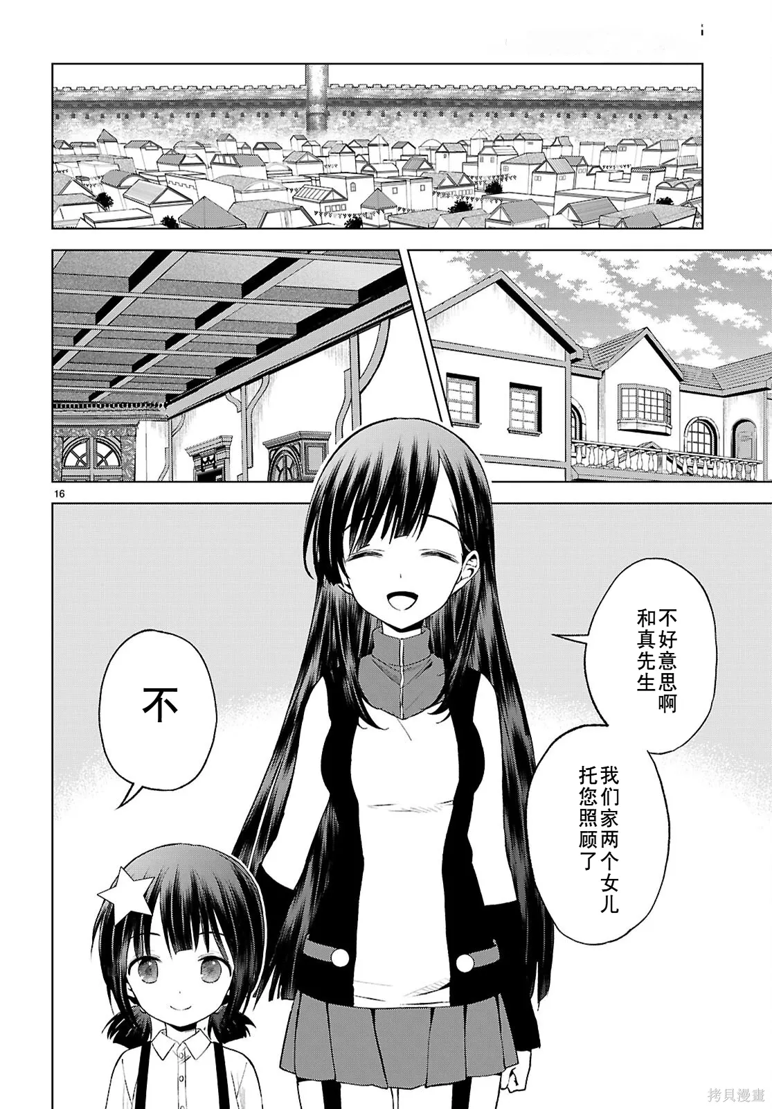 第131话试看 第17页