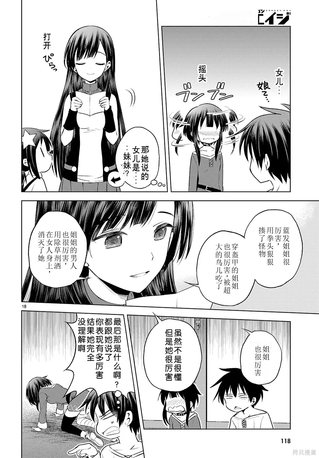 第131话试看 第19页