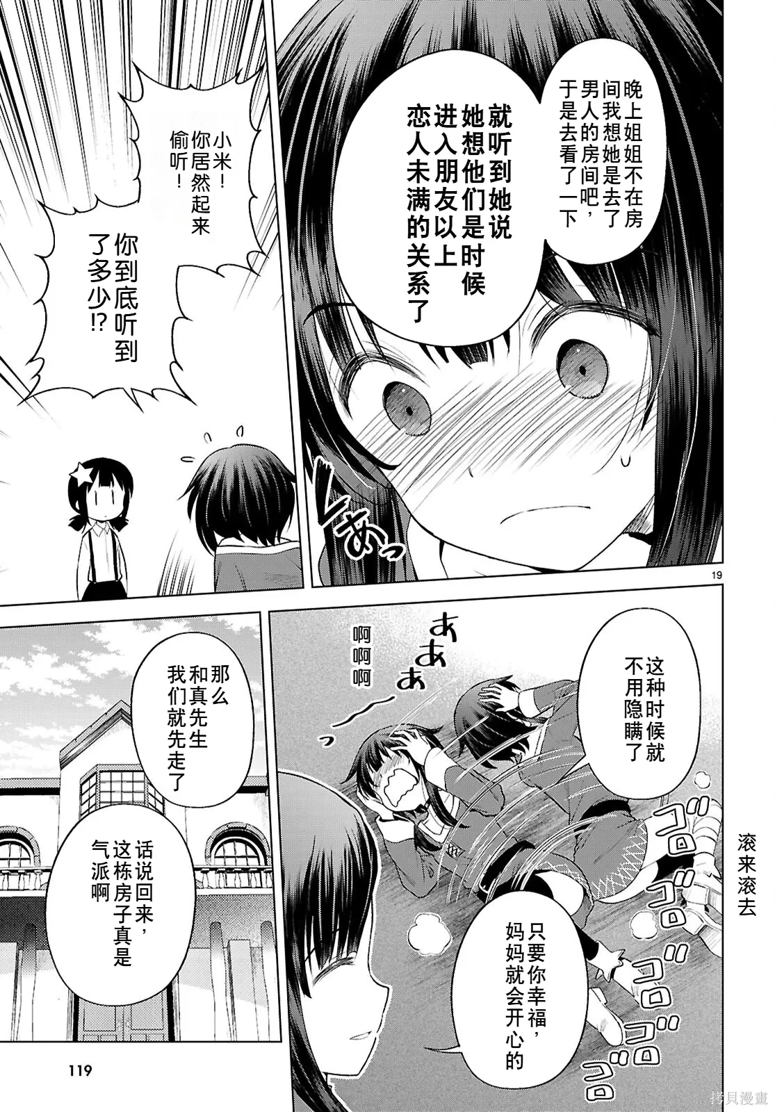 第131话试看 第20页