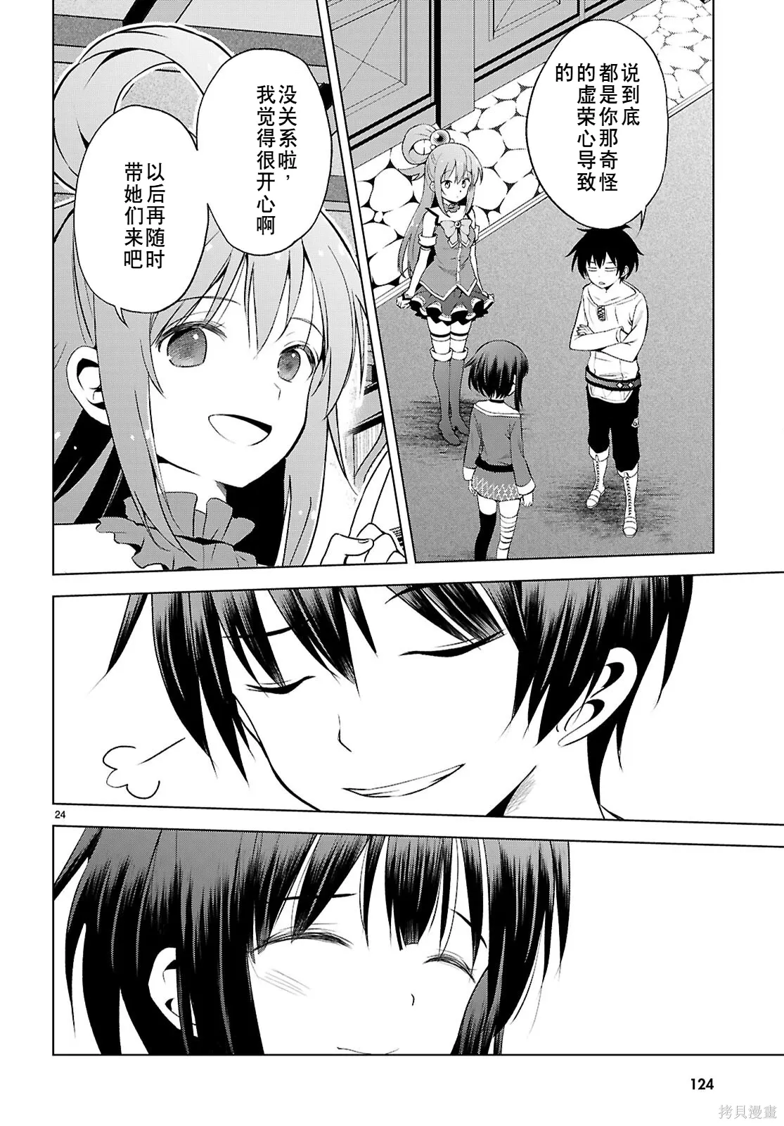 第131话试看 第25页