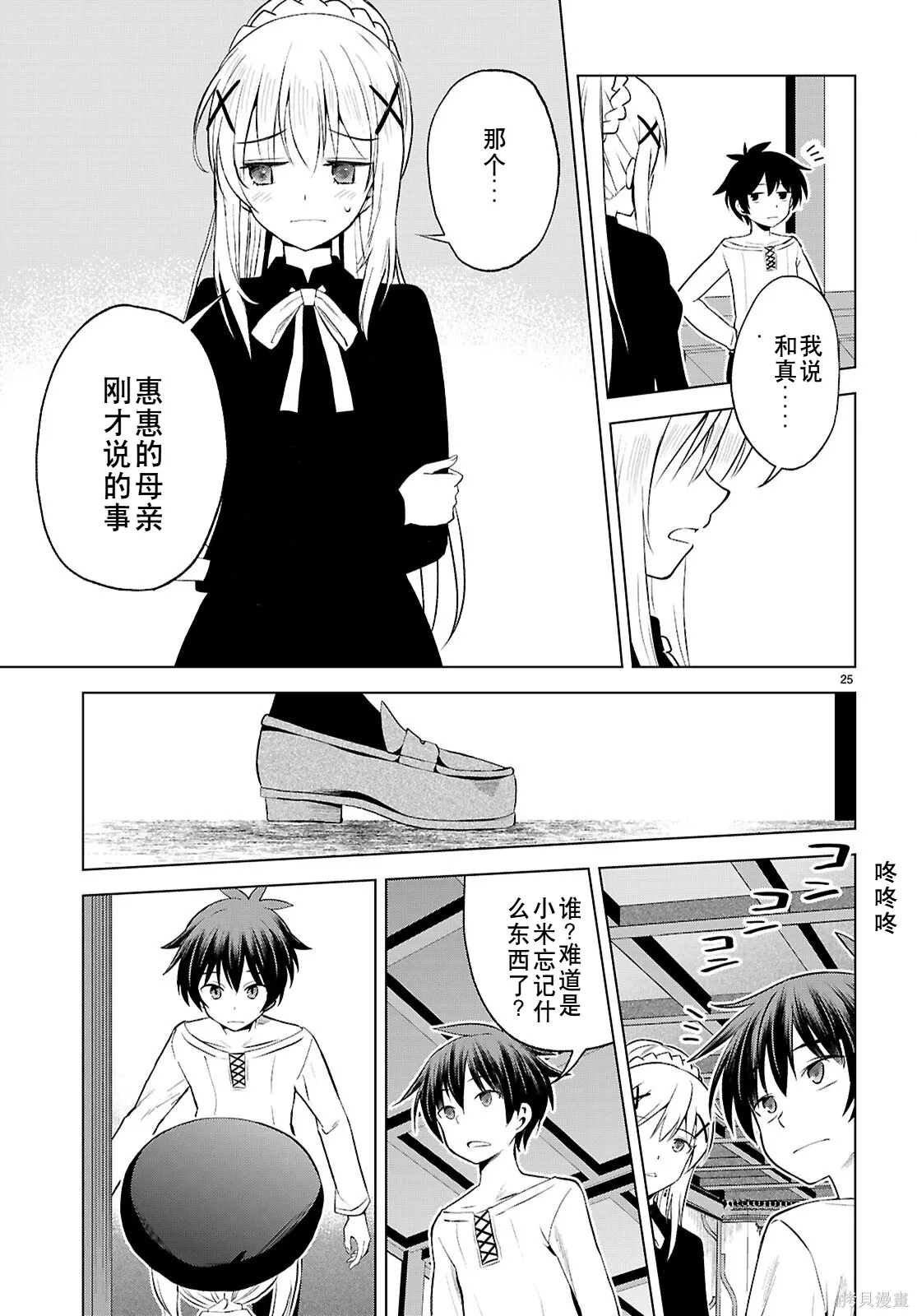 第131话试看 第26页