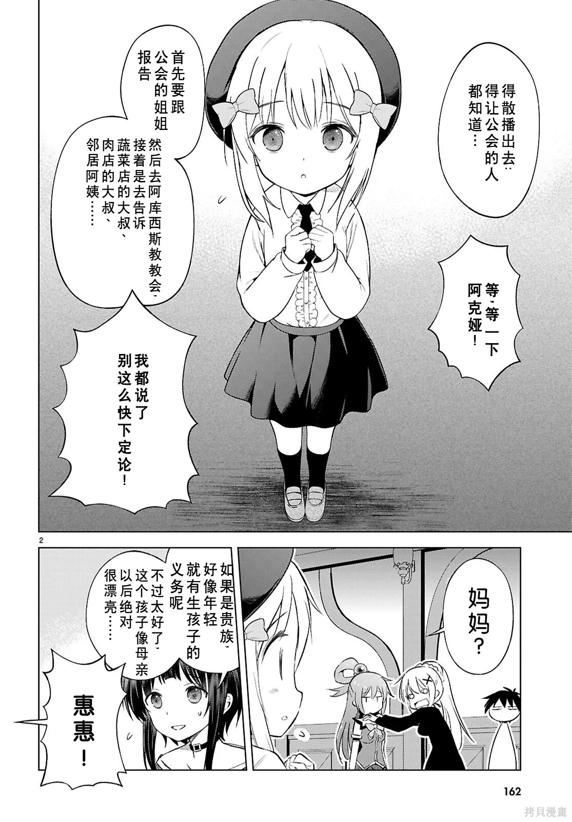 第132话试看 第3页