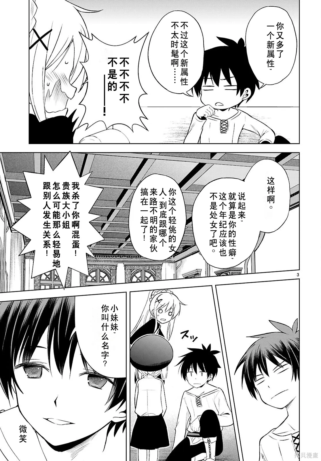 第132话试看 第4页